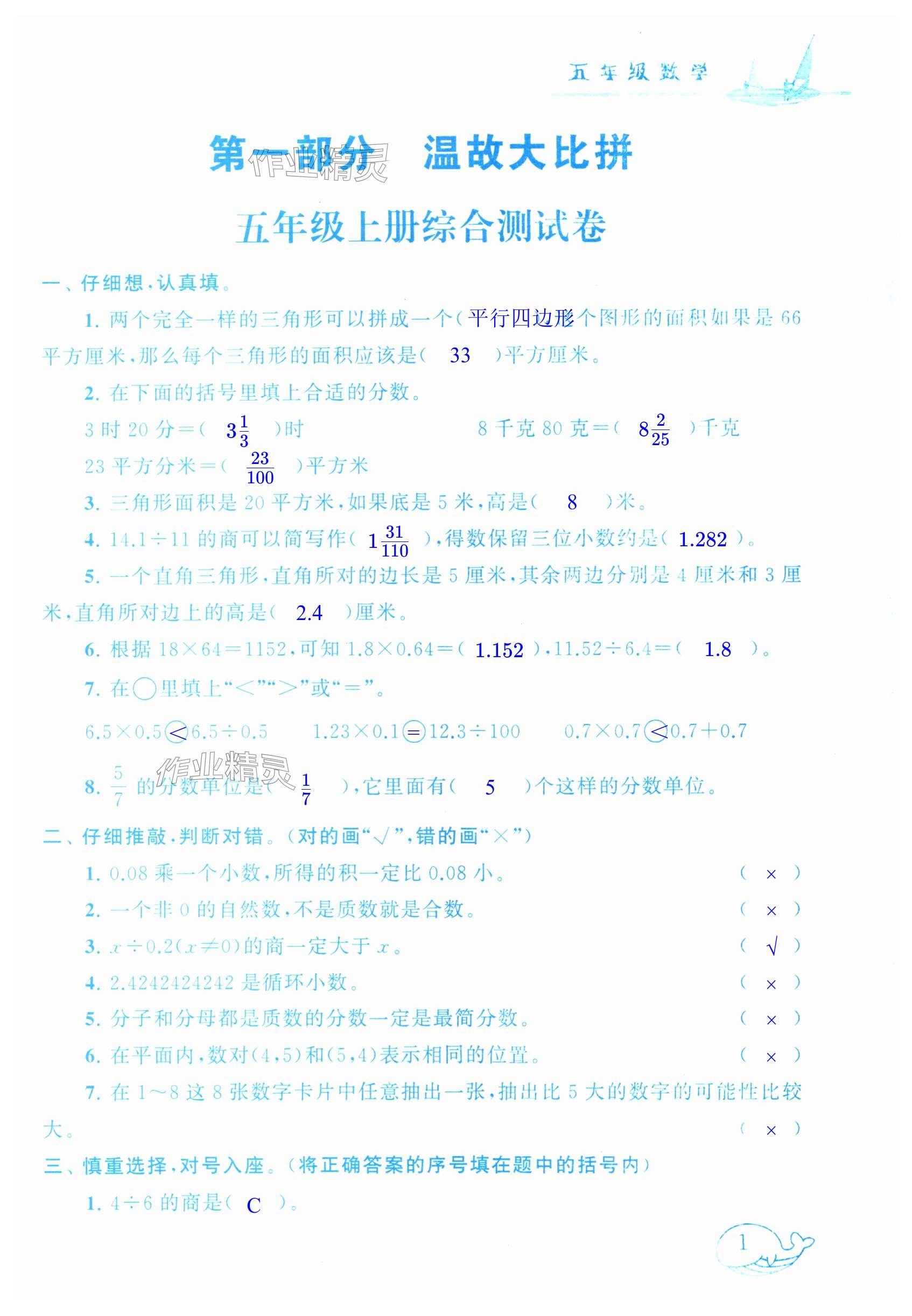 2025年暑假作業(yè)五年級數(shù)學(xué)人教版黃山書社 第1頁