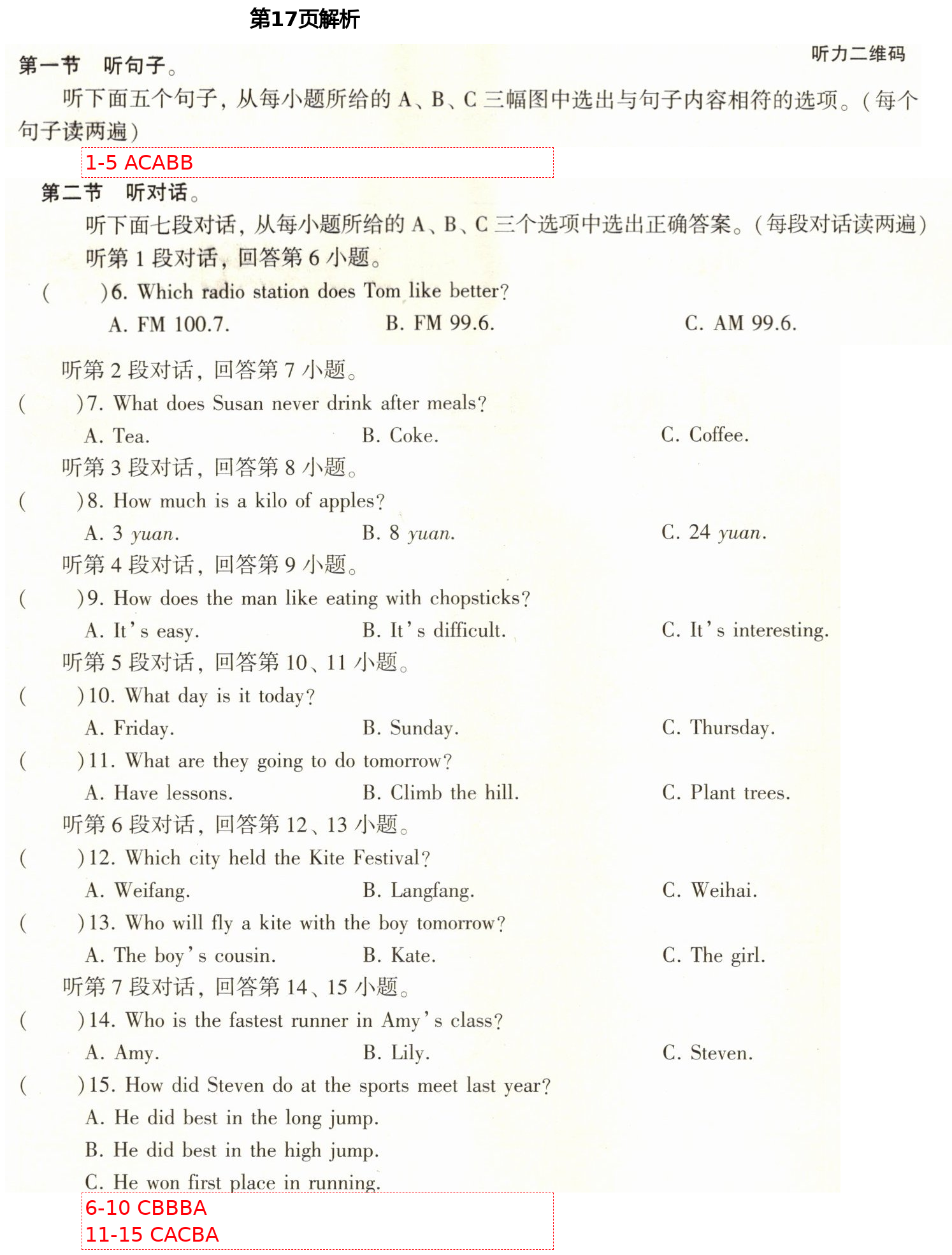 2021年初中英語(yǔ)同步練習(xí)加過(guò)關(guān)測(cè)試八年級(jí)英語(yǔ)下冊(cè)仁愛(ài)版 第17頁(yè)