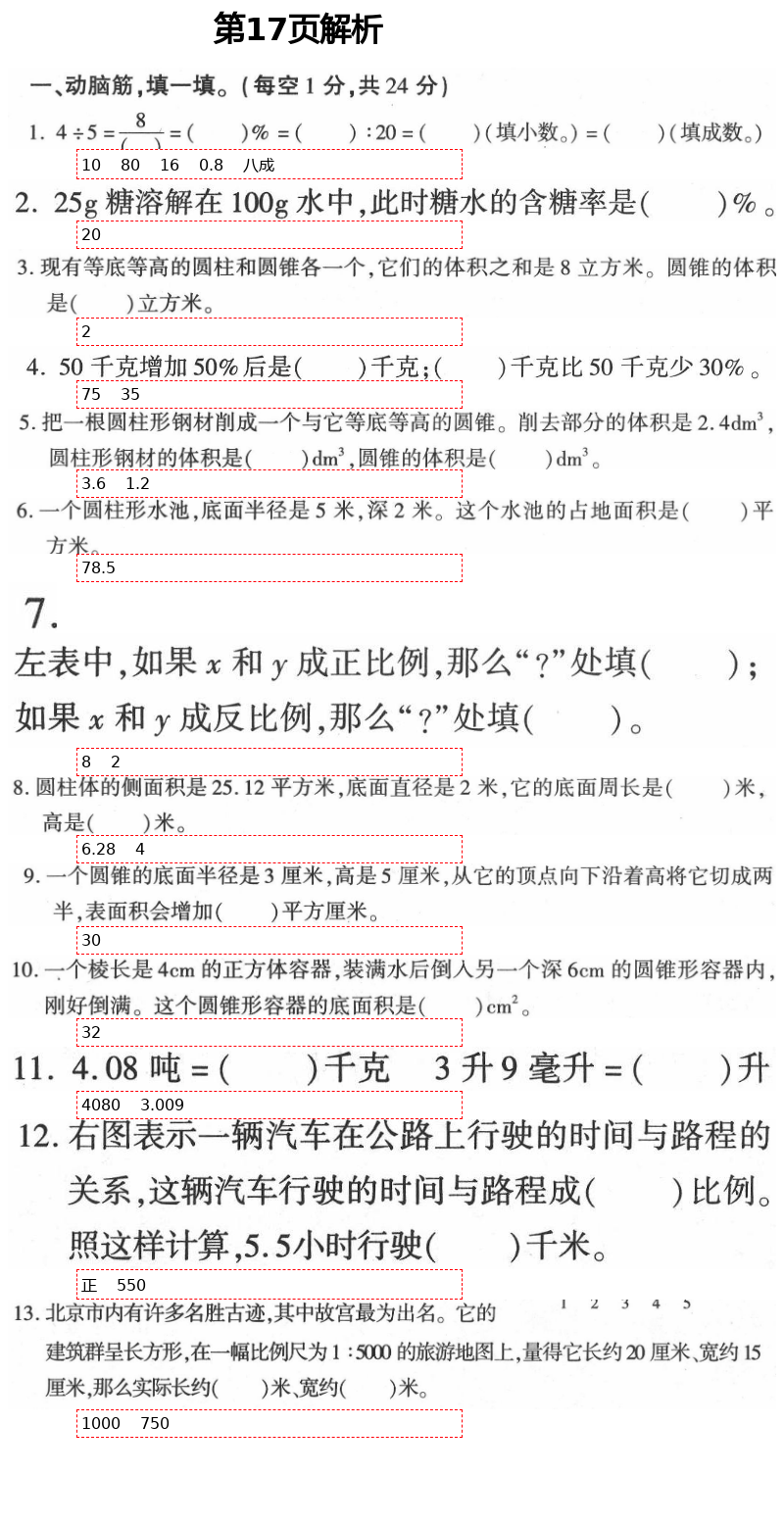 2021年新课堂同步学习与探究六年级数学下册青岛版枣庄专版 第17页