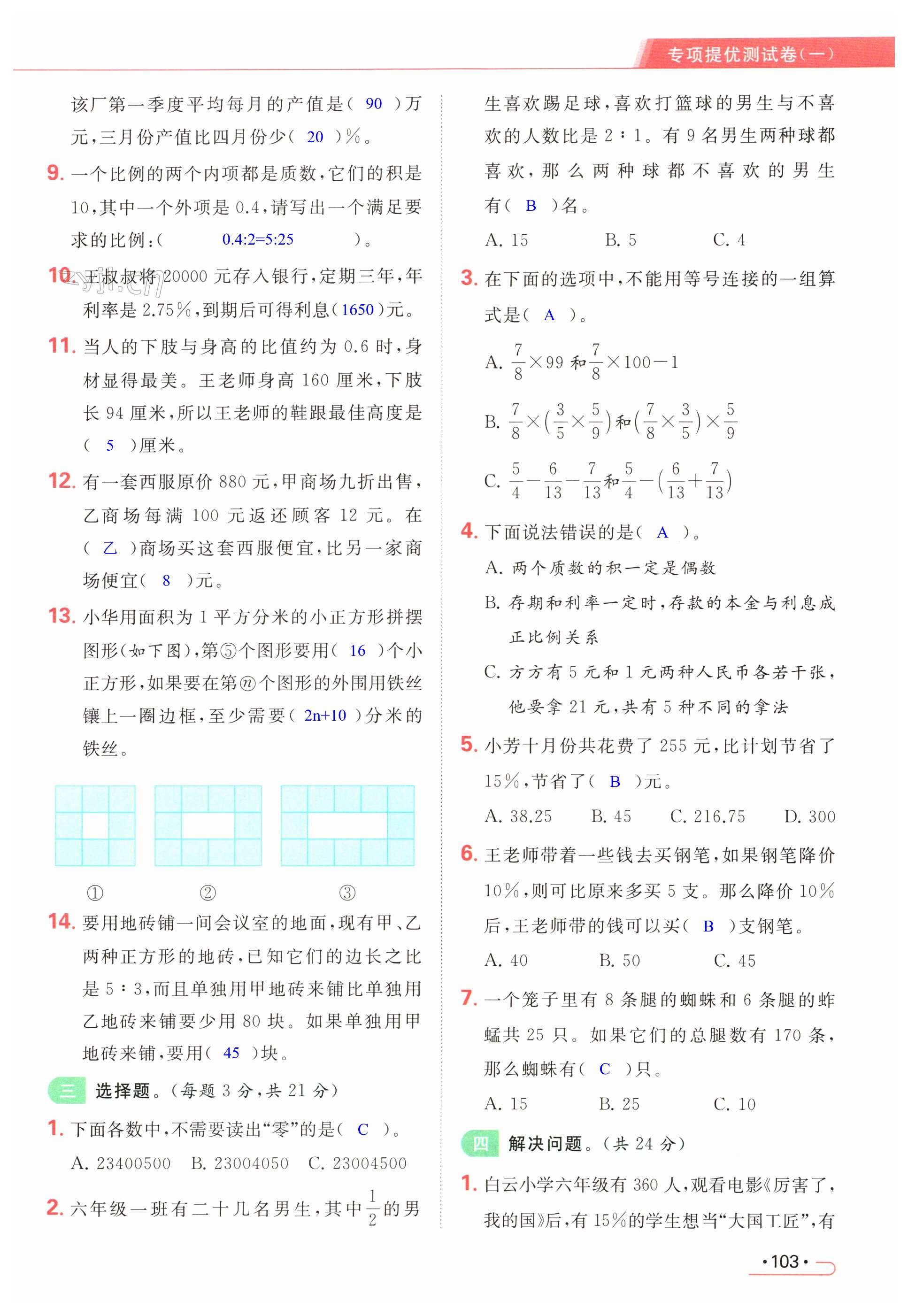 第103页
