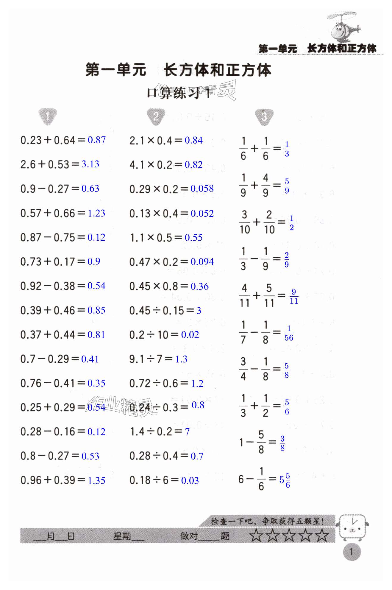 2024年灵机一动口算心算六年级数学上册苏教版 第1页