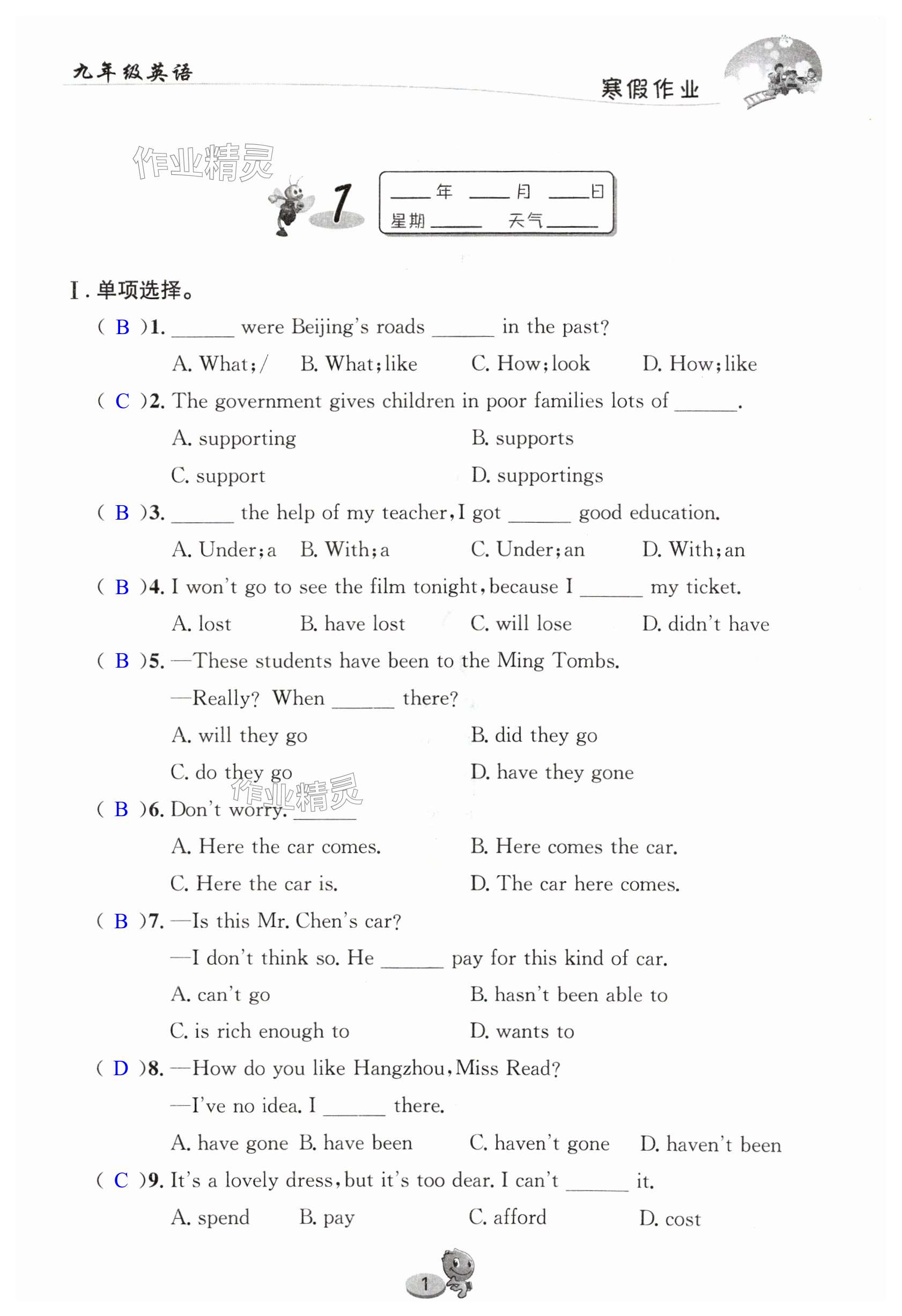 2024年寒假作业长江出版社九年级英语仁爱版 第1页