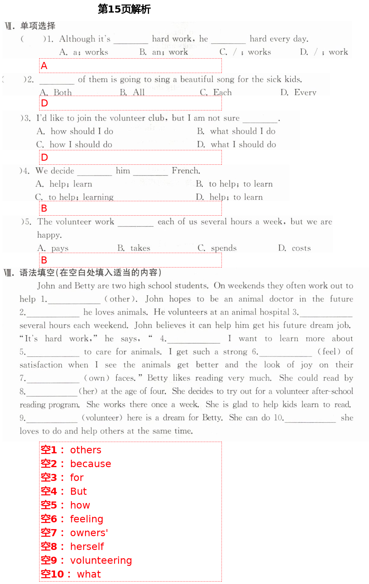 2021年全程助學(xué)與學(xué)習(xí)評估八年級英語下冊人教版 第15頁