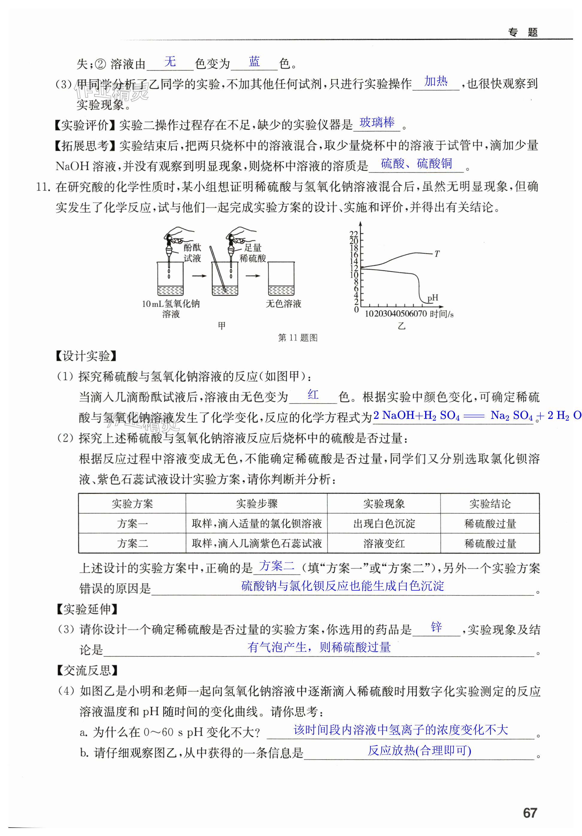 第67頁(yè)