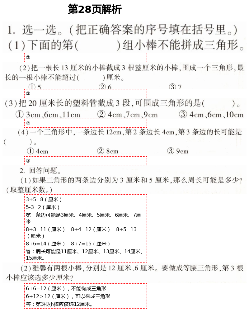 2021年新課堂同步學習與探究四年級數(shù)學下冊青島版棗莊專版 第28頁