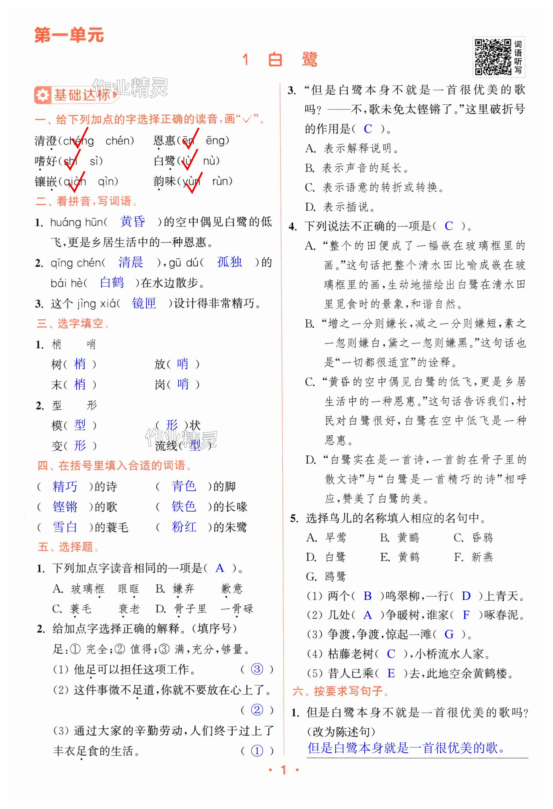 2023年金鑰匙課時(shí)學(xué)案作業(yè)本五年級(jí)語(yǔ)文上冊(cè)人教版 第1頁(yè)