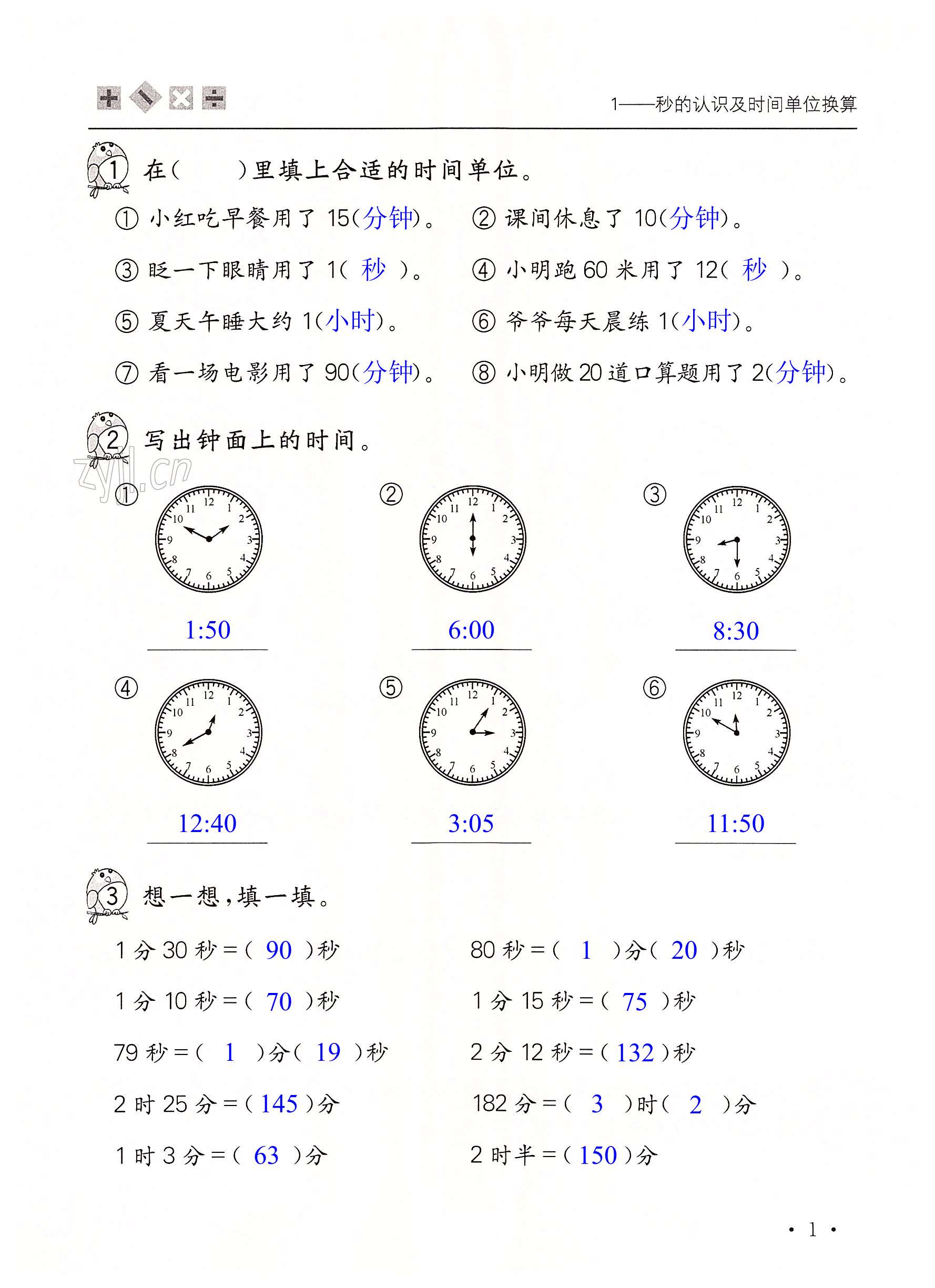 2022年口算活頁三年級數(shù)學上冊人教版 第1頁