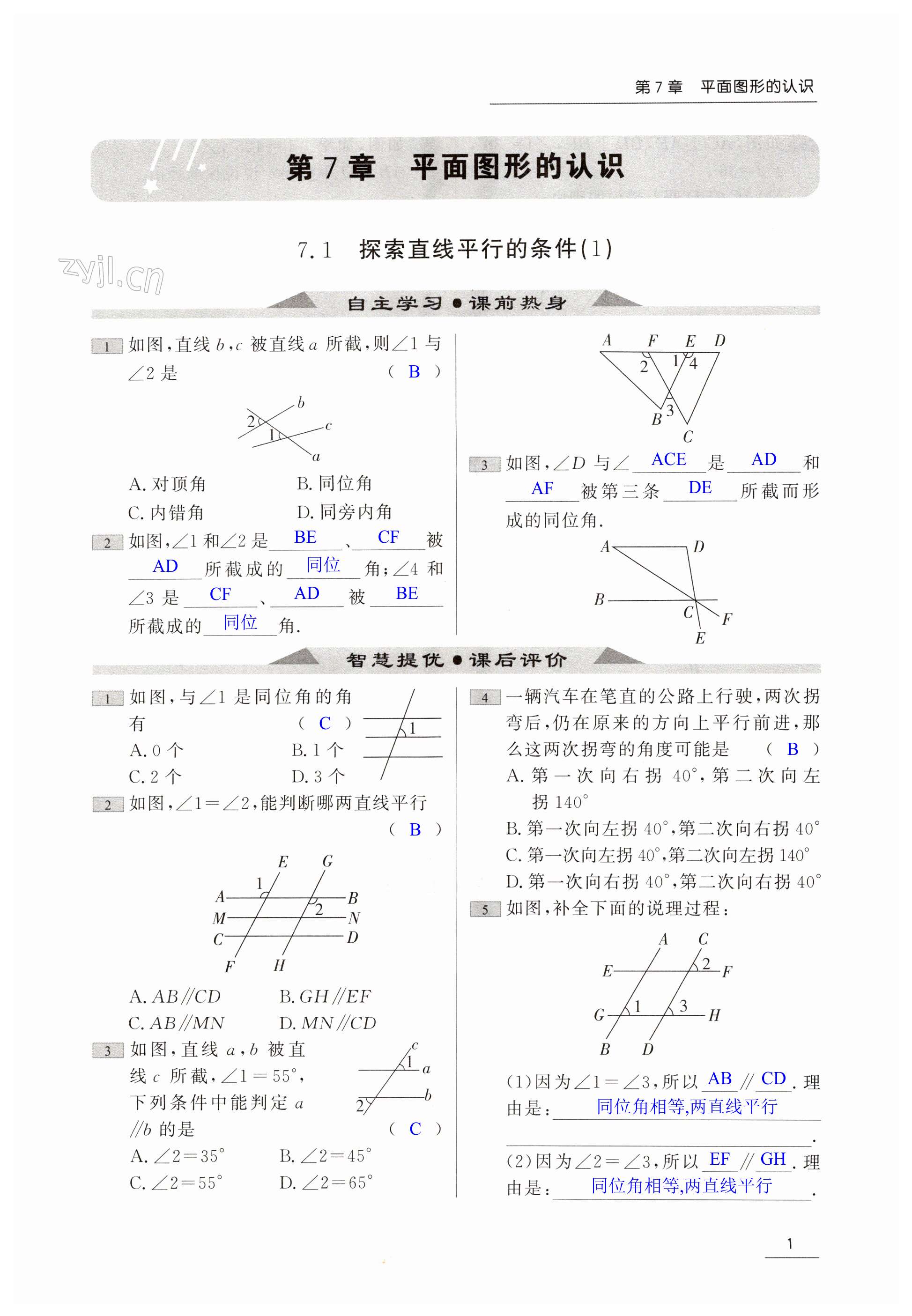 2023年家校通智慧提優課后評價七年級數學下冊蘇科版 第1頁