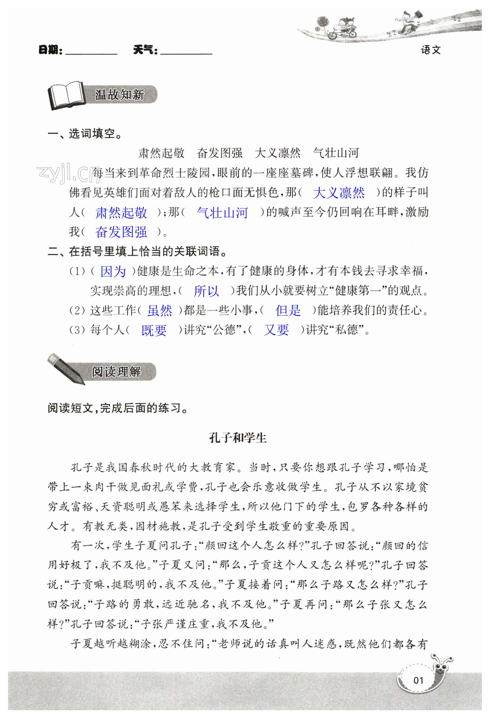 2023年快乐寒假经典训练江苏凤凰科学技术出版社五年级语文人教版 第1页