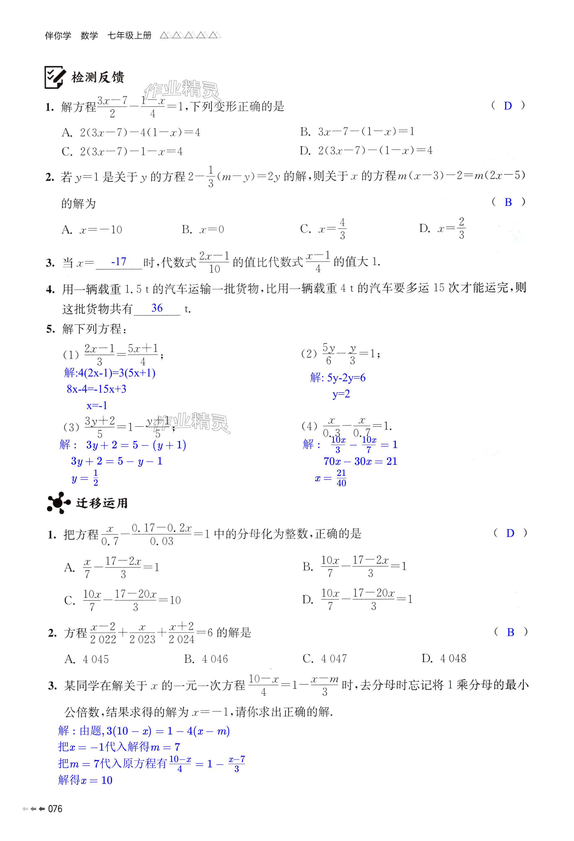 第76頁