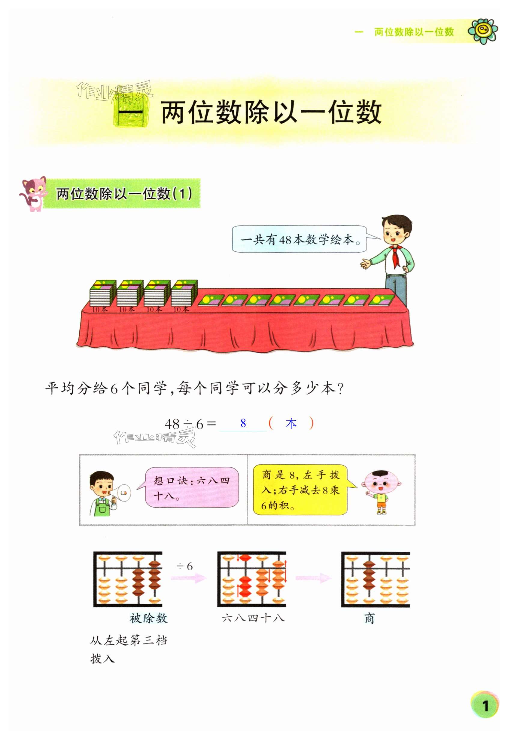 2024年珠心算蘇教版第六冊 第1頁