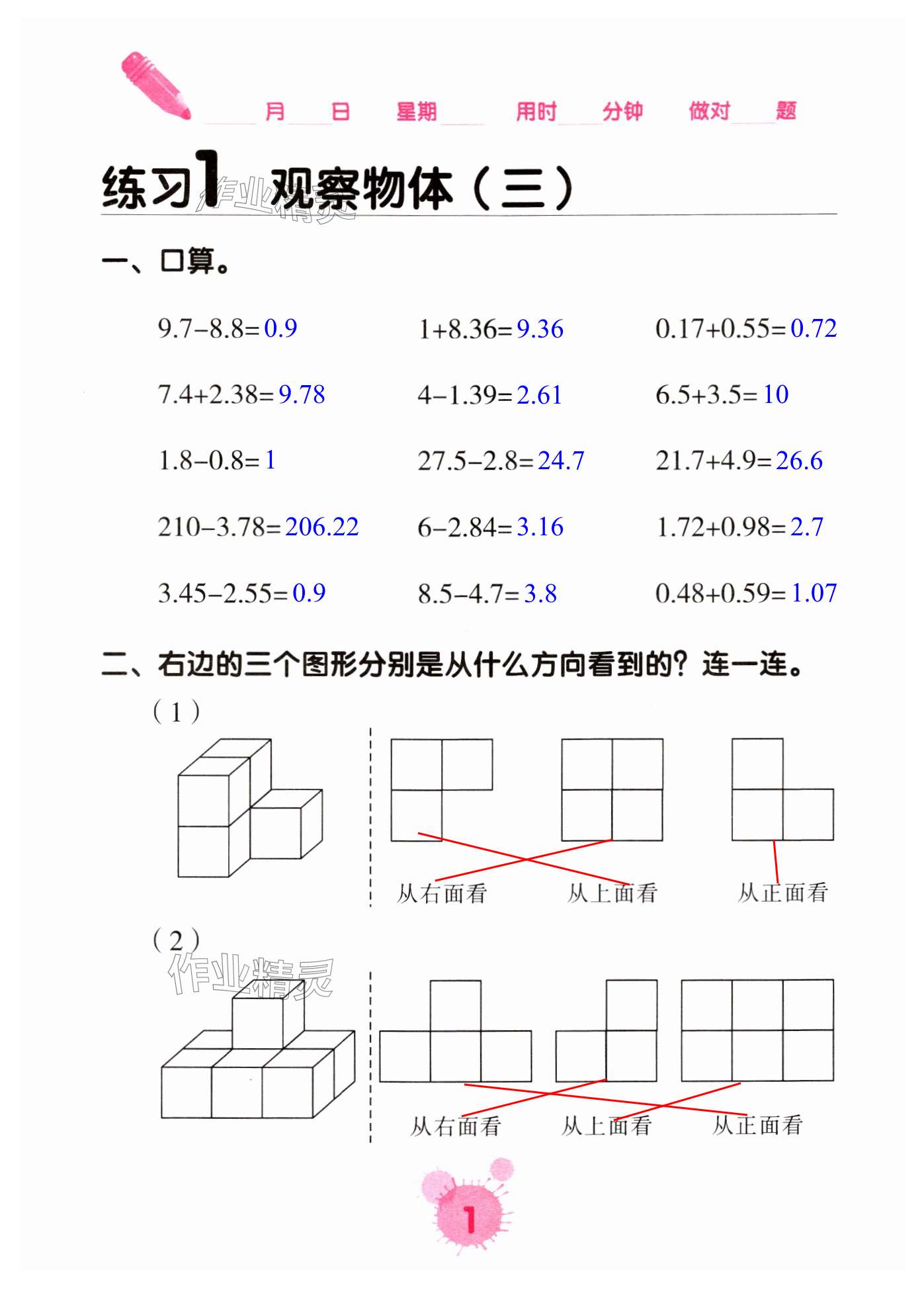 2024年口算天天練口算題卡五年級(jí)數(shù)學(xué)下冊(cè)人教版 第1頁(yè)