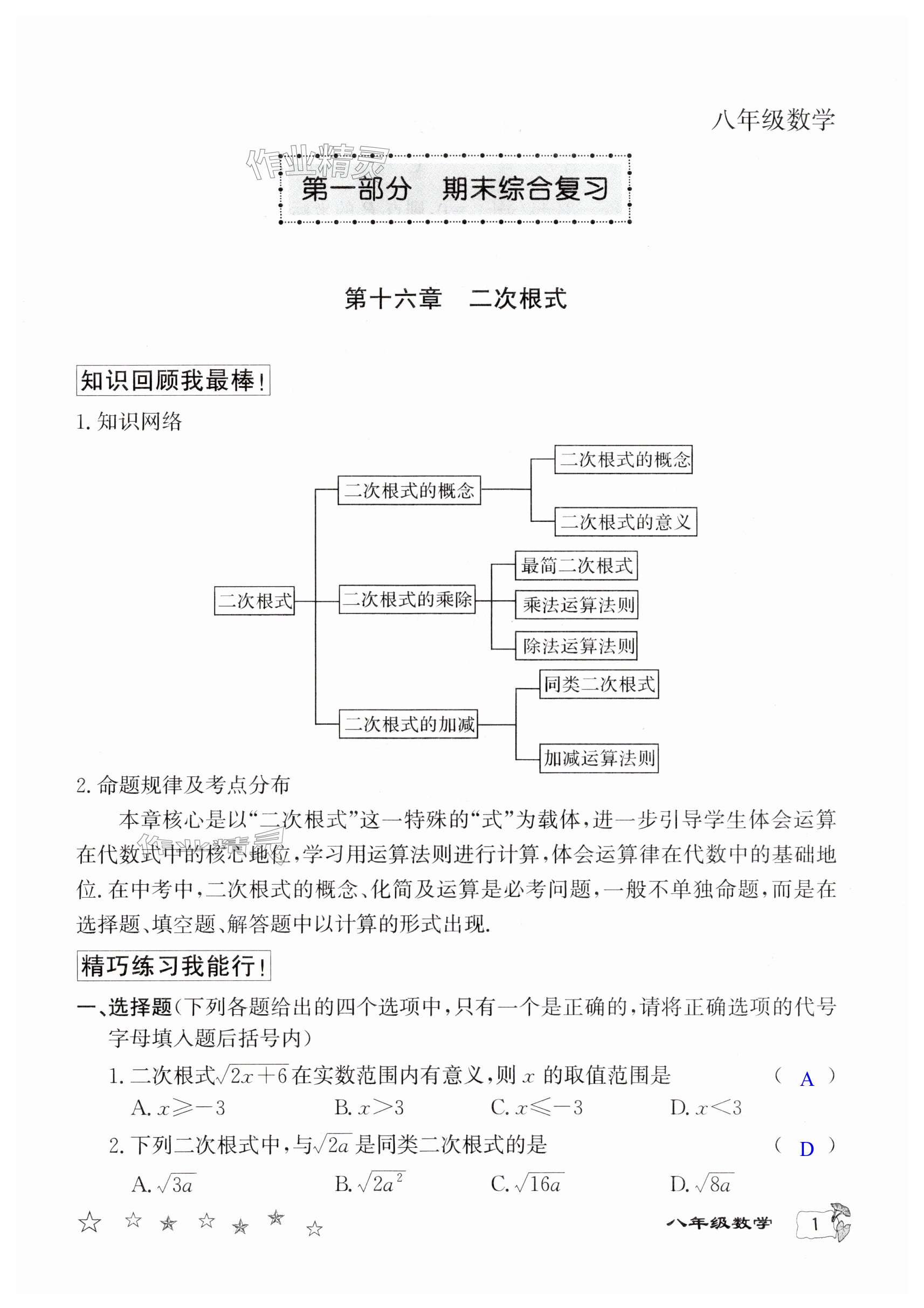 2025年暑假作業延邊教育出版社八年級B版數學人教版英語仁愛版生物人教版河南專版 第1頁