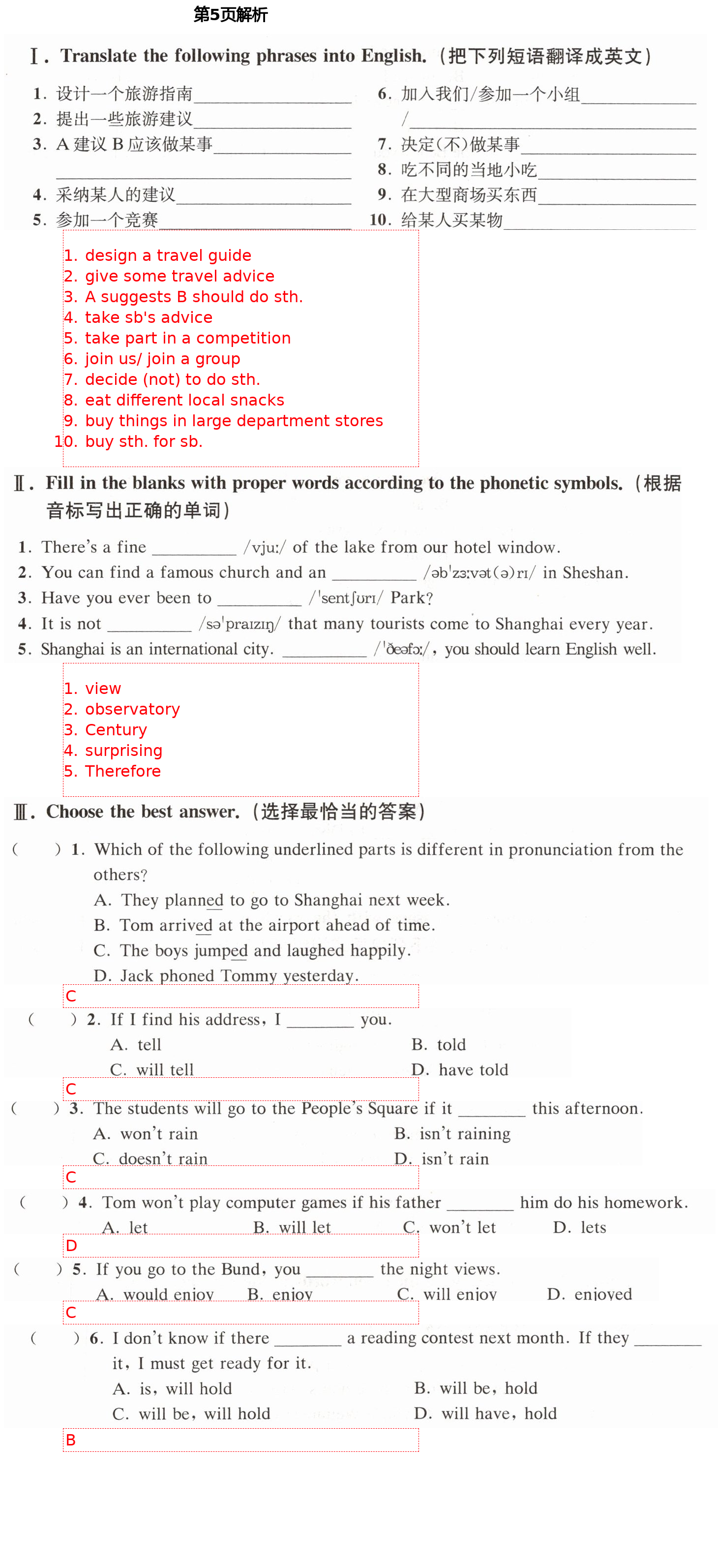 2021年全優(yōu)課堂七年級(jí)英語第二學(xué)期滬教版54制 第5頁