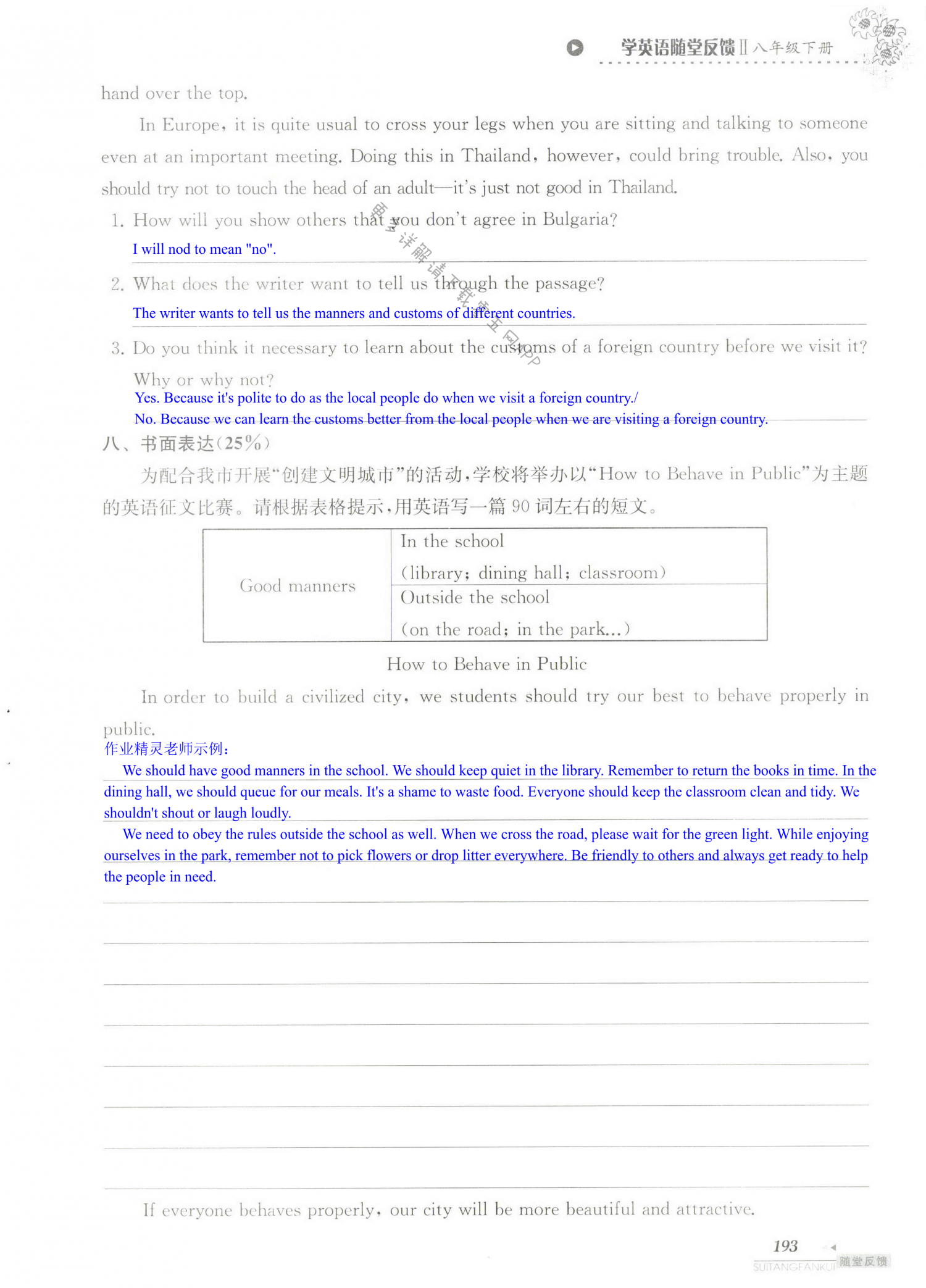 单元综合测试卷 Test for Unit 5 of 8B - 第193页