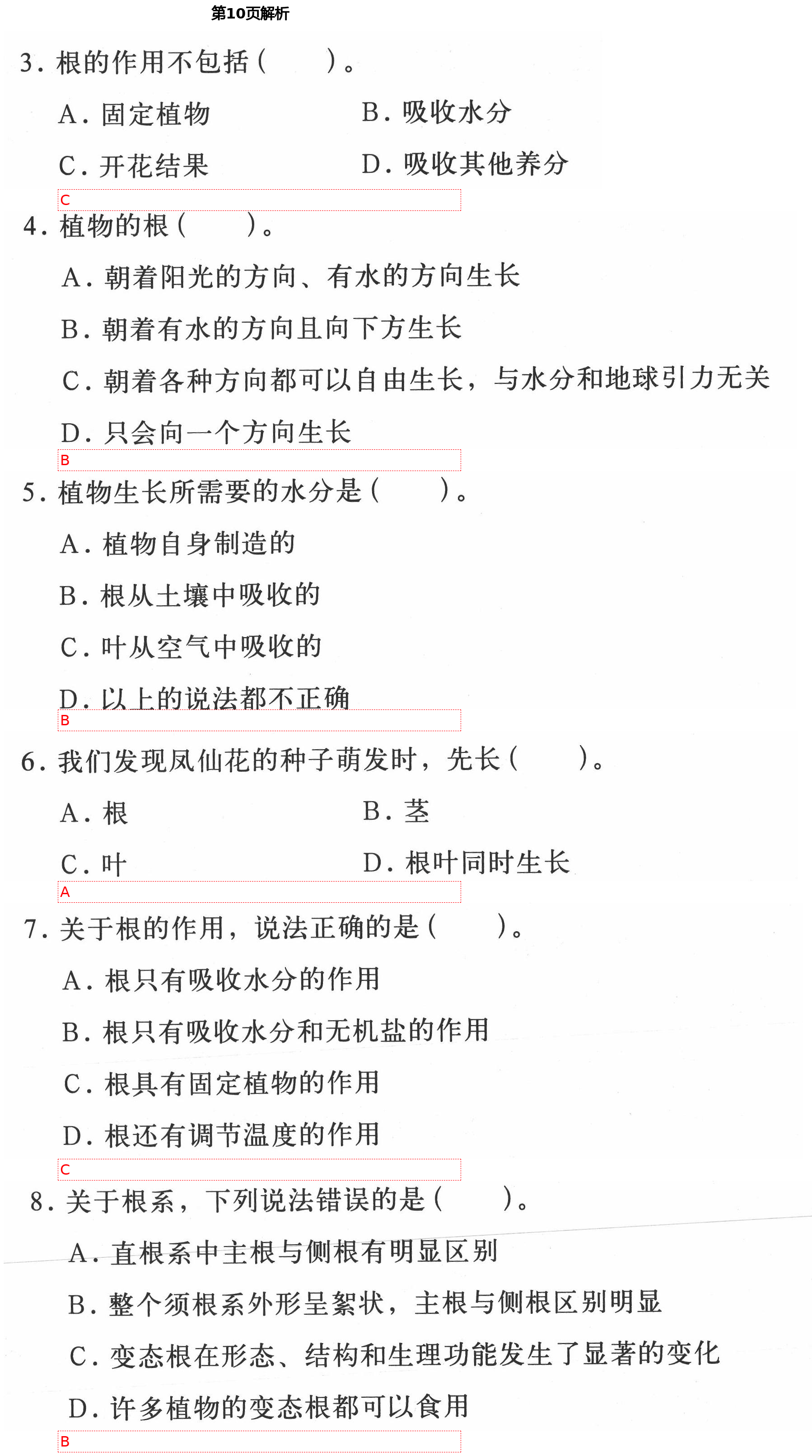 2021年新思维伴你学单元达标测试卷四年级科学下册教科版 第10页