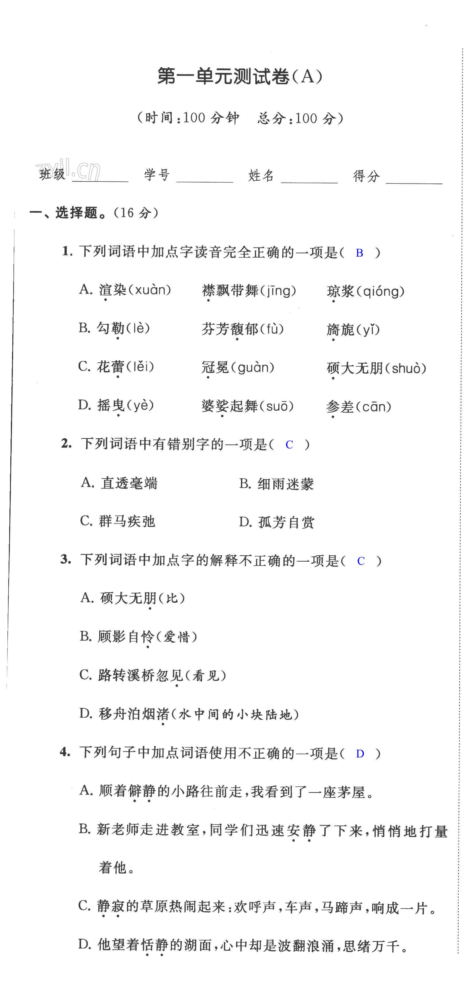 2022年阳光互动绿色成长空间六年级语文上册人教版提优版 第1页