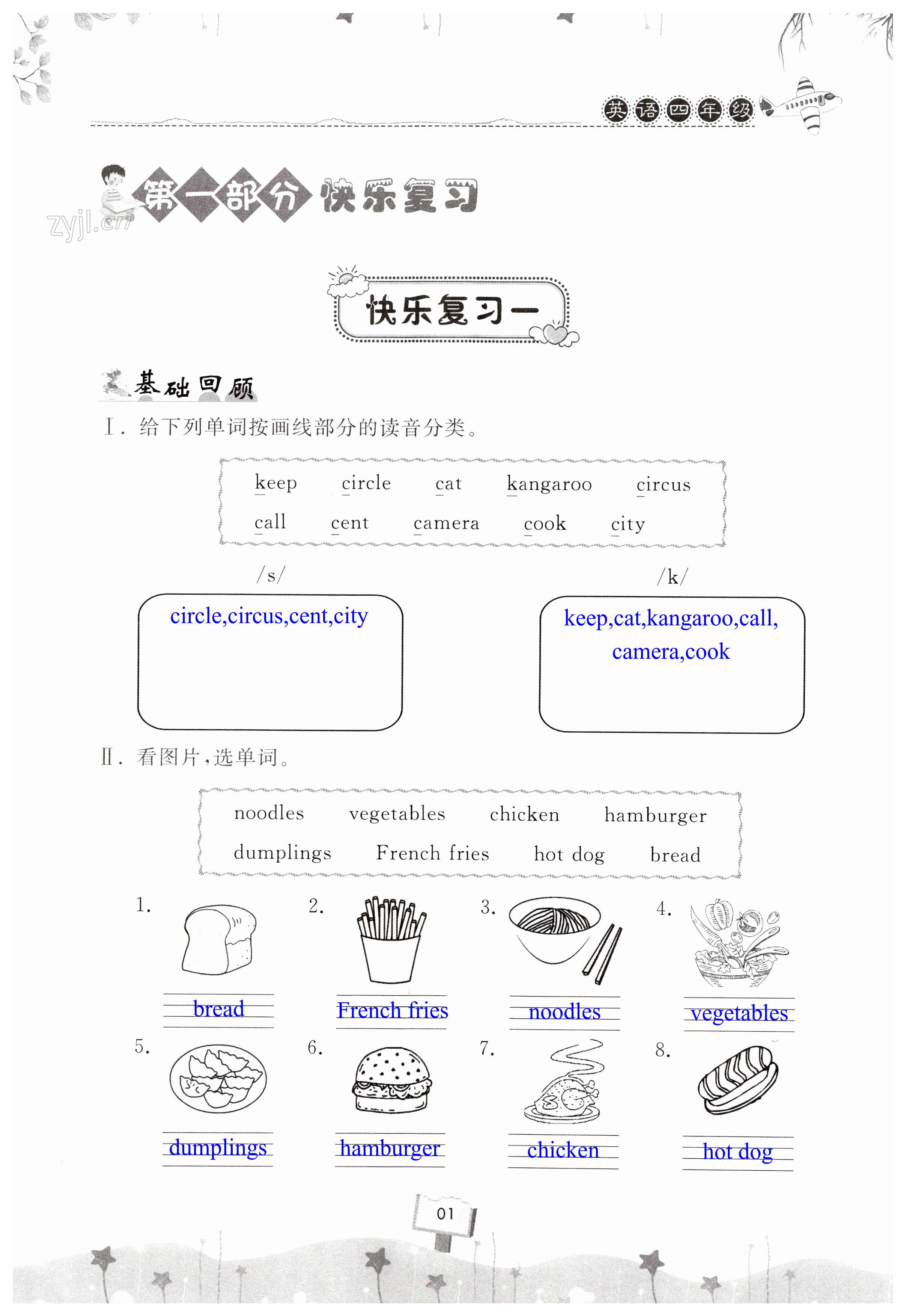 2023年快乐暑假天天练四年级英语 第1页