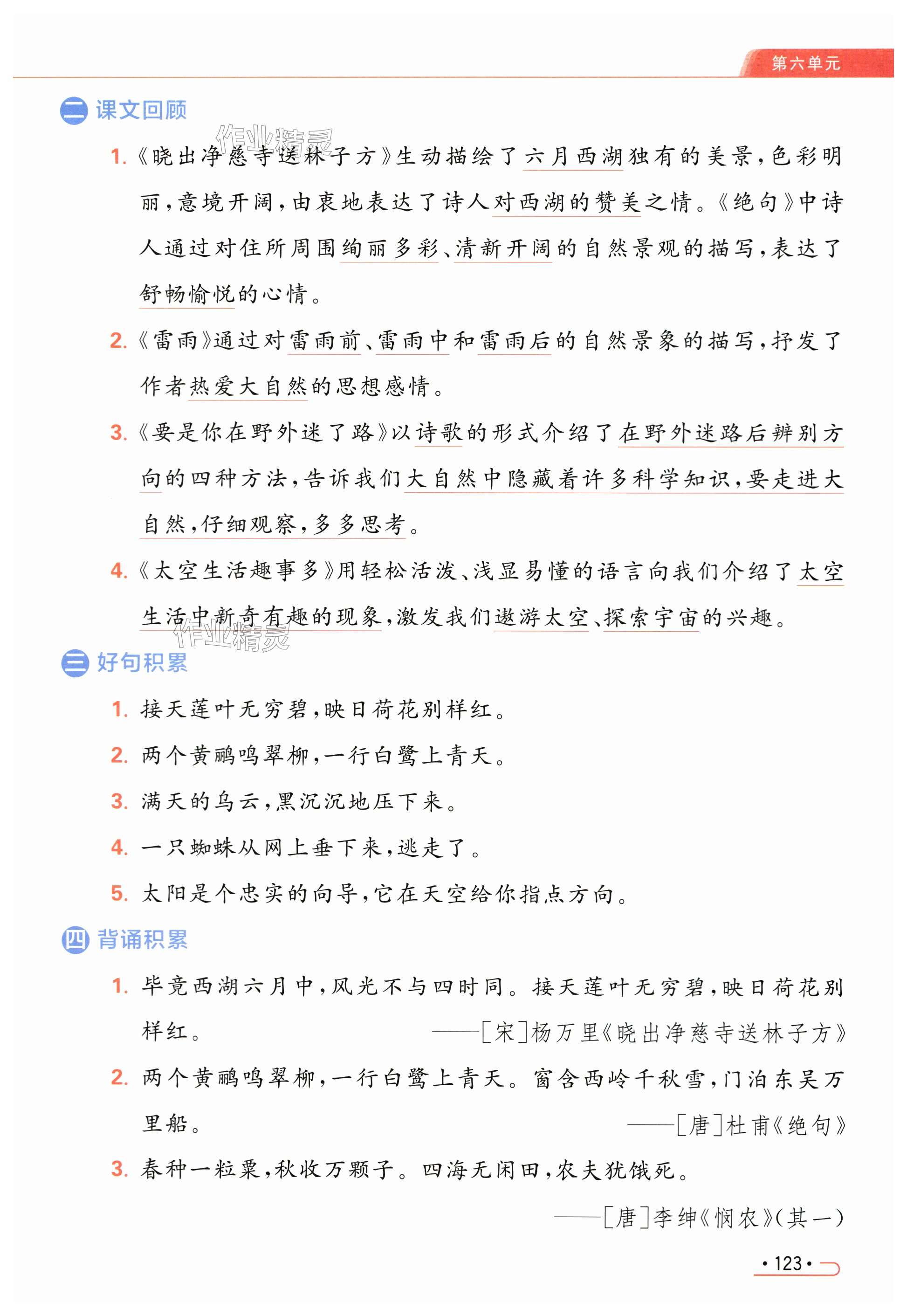第123页