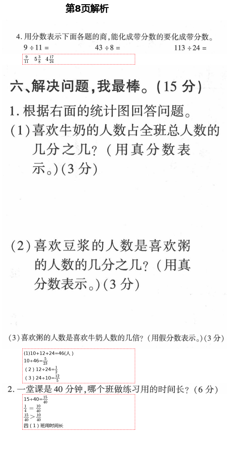 2021年新课堂同步学习与探究五年级数学下册青岛版枣庄专版 第8页