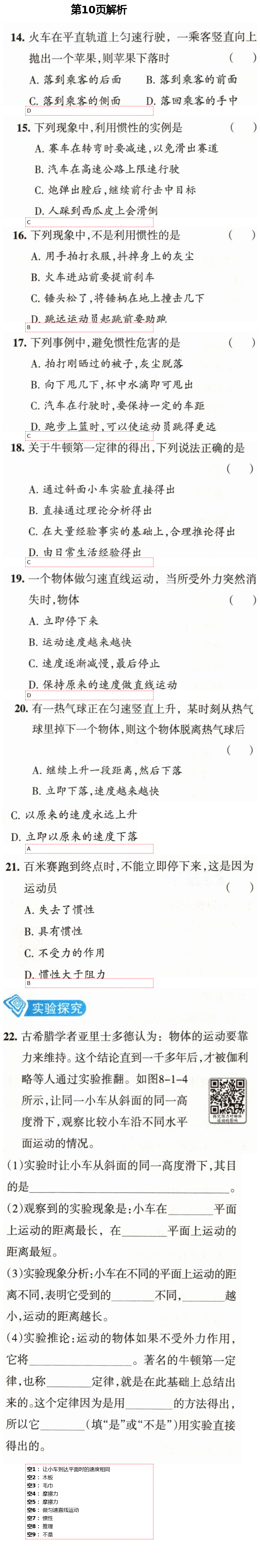 2021年学习之友八年级物理下册人教版 参考答案第10页