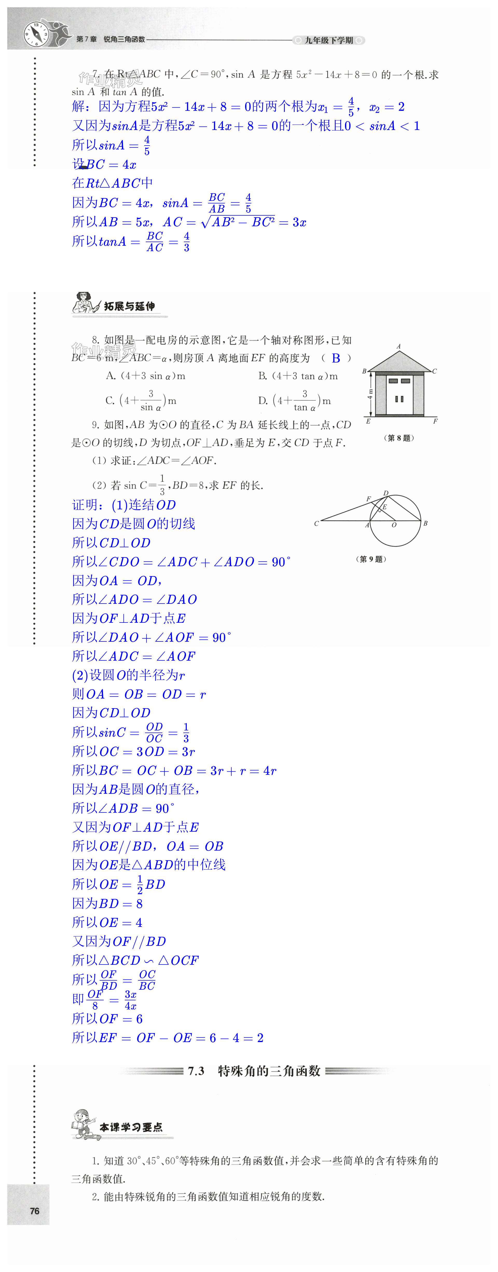 第76頁