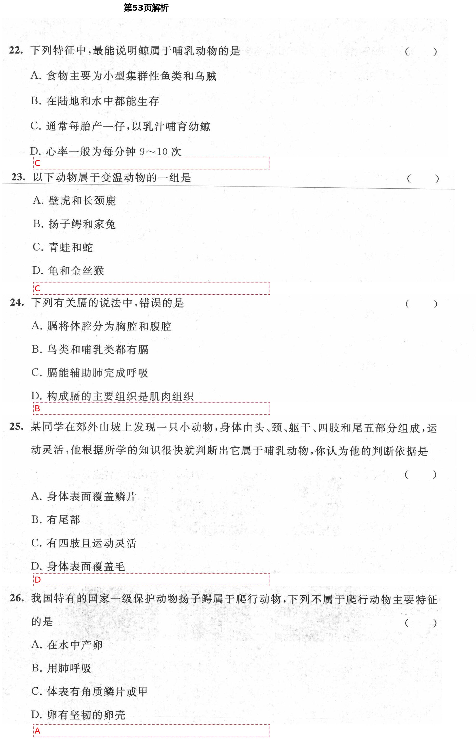 2021年阳光互动绿色成长空间七年级生物下册苏科版提优版 参考答案第12页