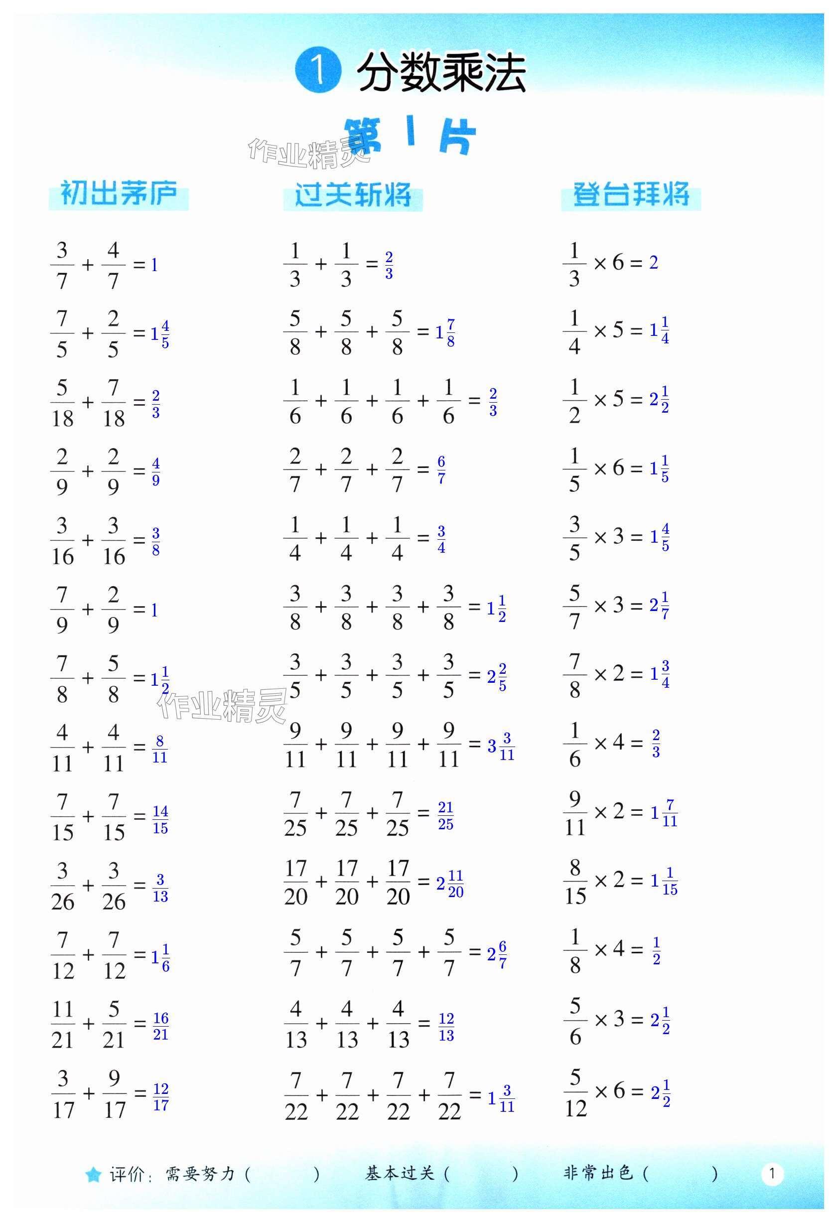 2025年口算训练六年级数学上册人教版双色升级版 第1页