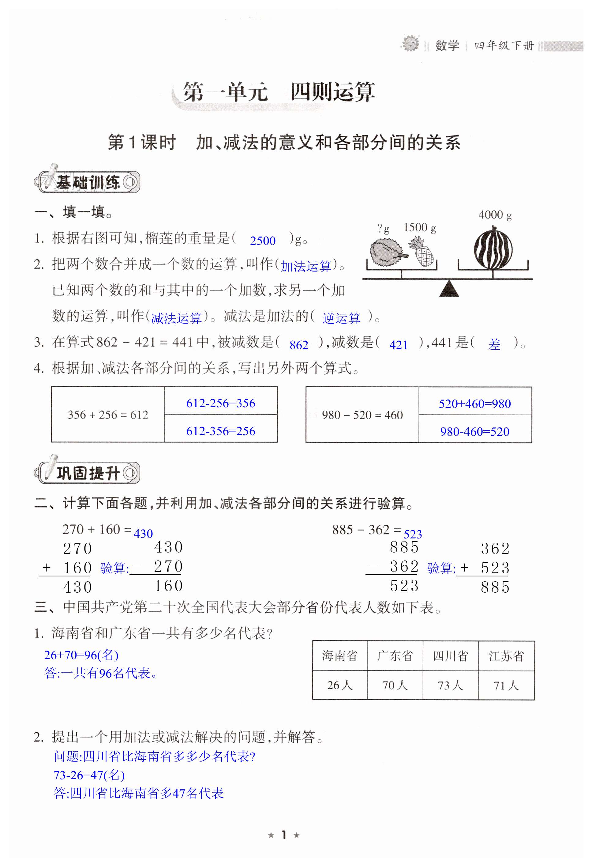 2023年新课程课堂同步练习册四年级数学下册人教版 第1页