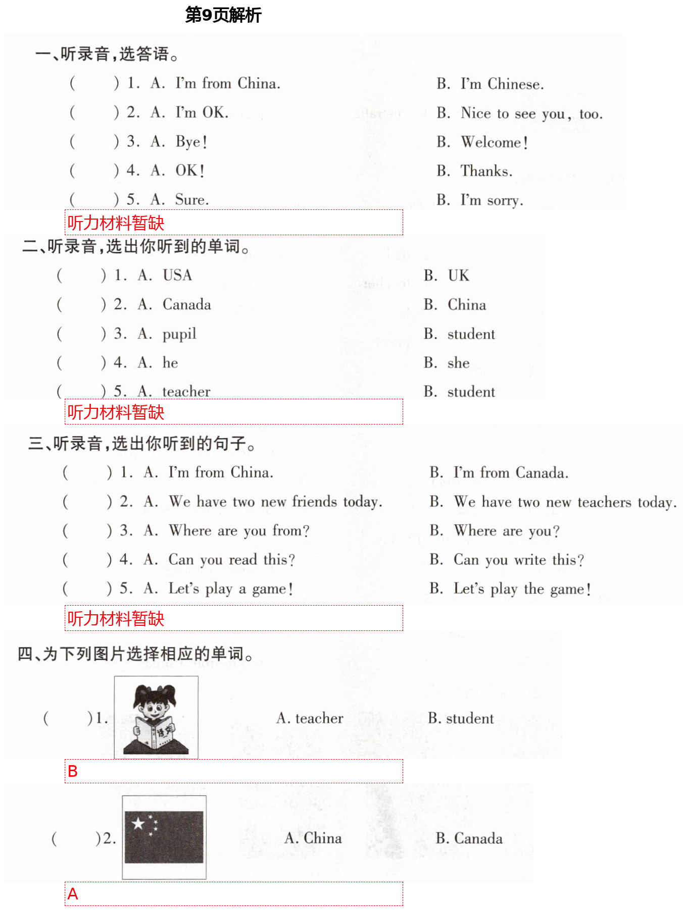 2021年新课堂学习与探究三年级英语下学期莱西专版 第9页