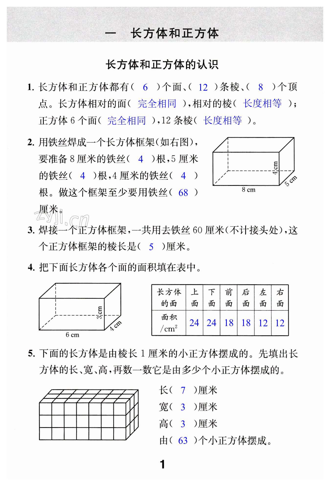 2023年數學補充習題六年級上冊 第1頁