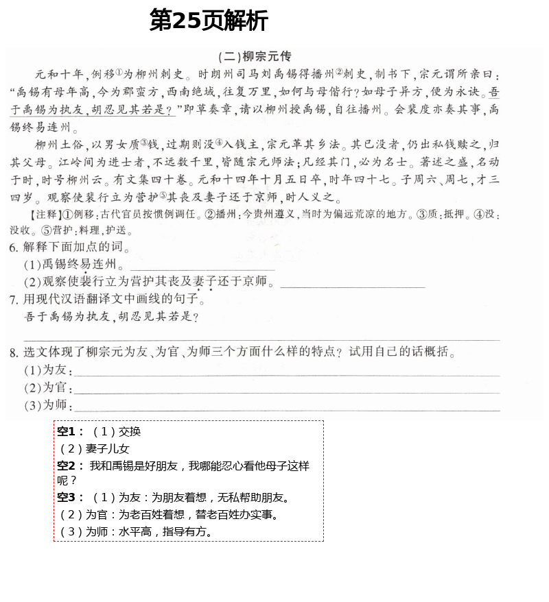 2021年全程助學(xué)與學(xué)習(xí)評估八年級語文下冊人教版 第25頁