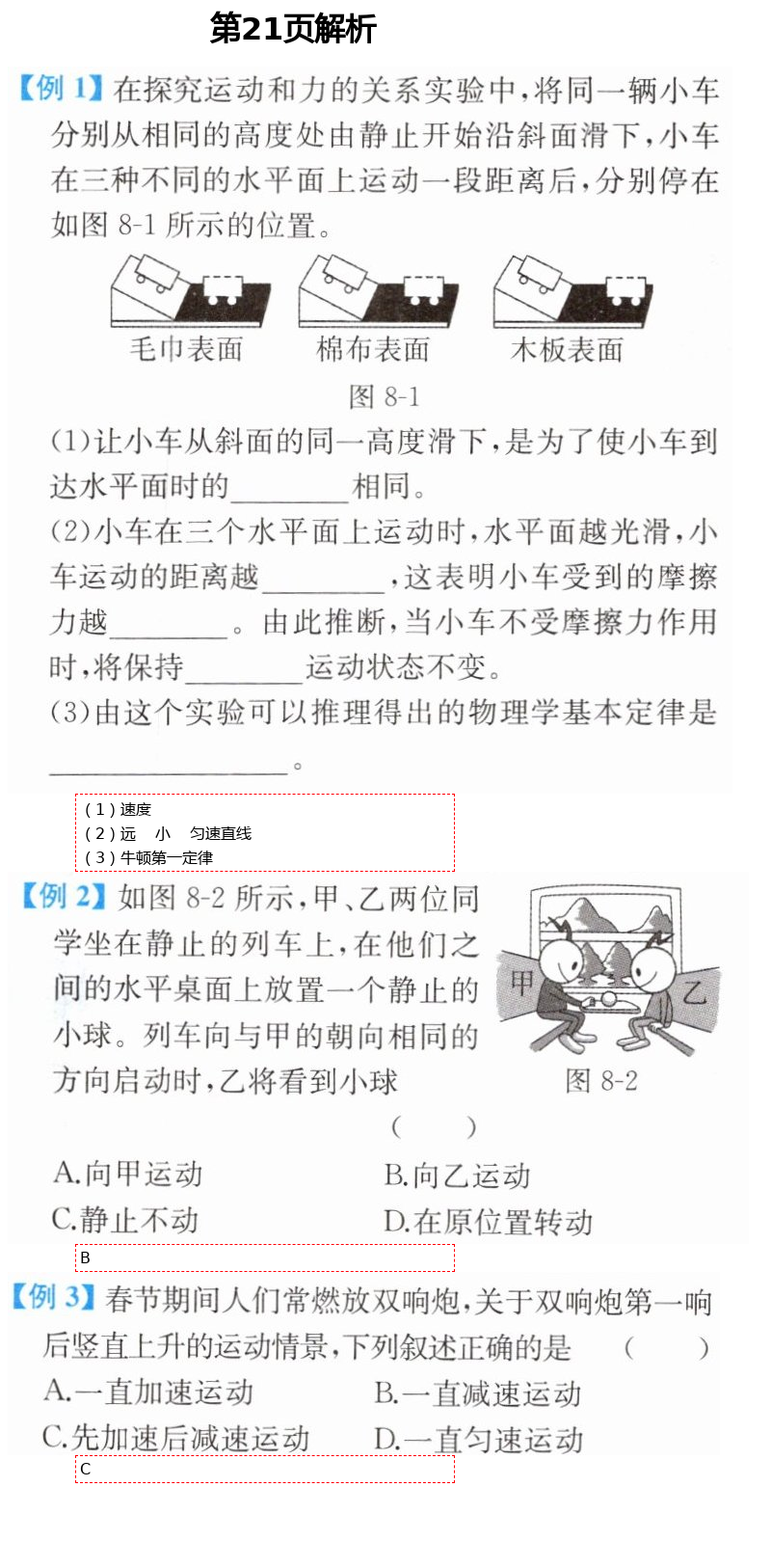 2021年人教金學典同步解析與測評八年級物理下冊人教版重慶專版 第21頁