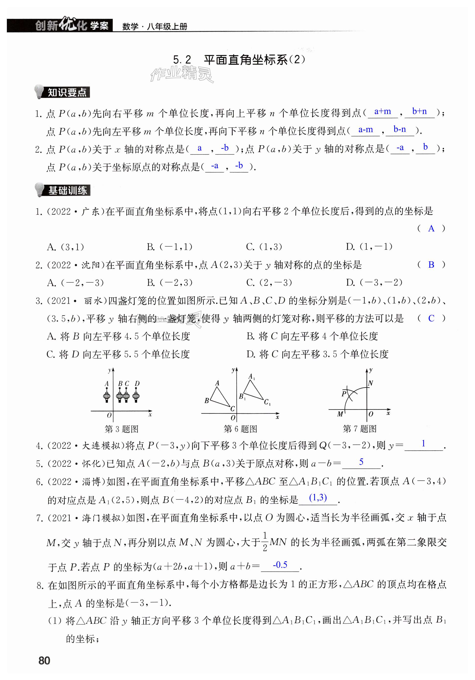 第80頁