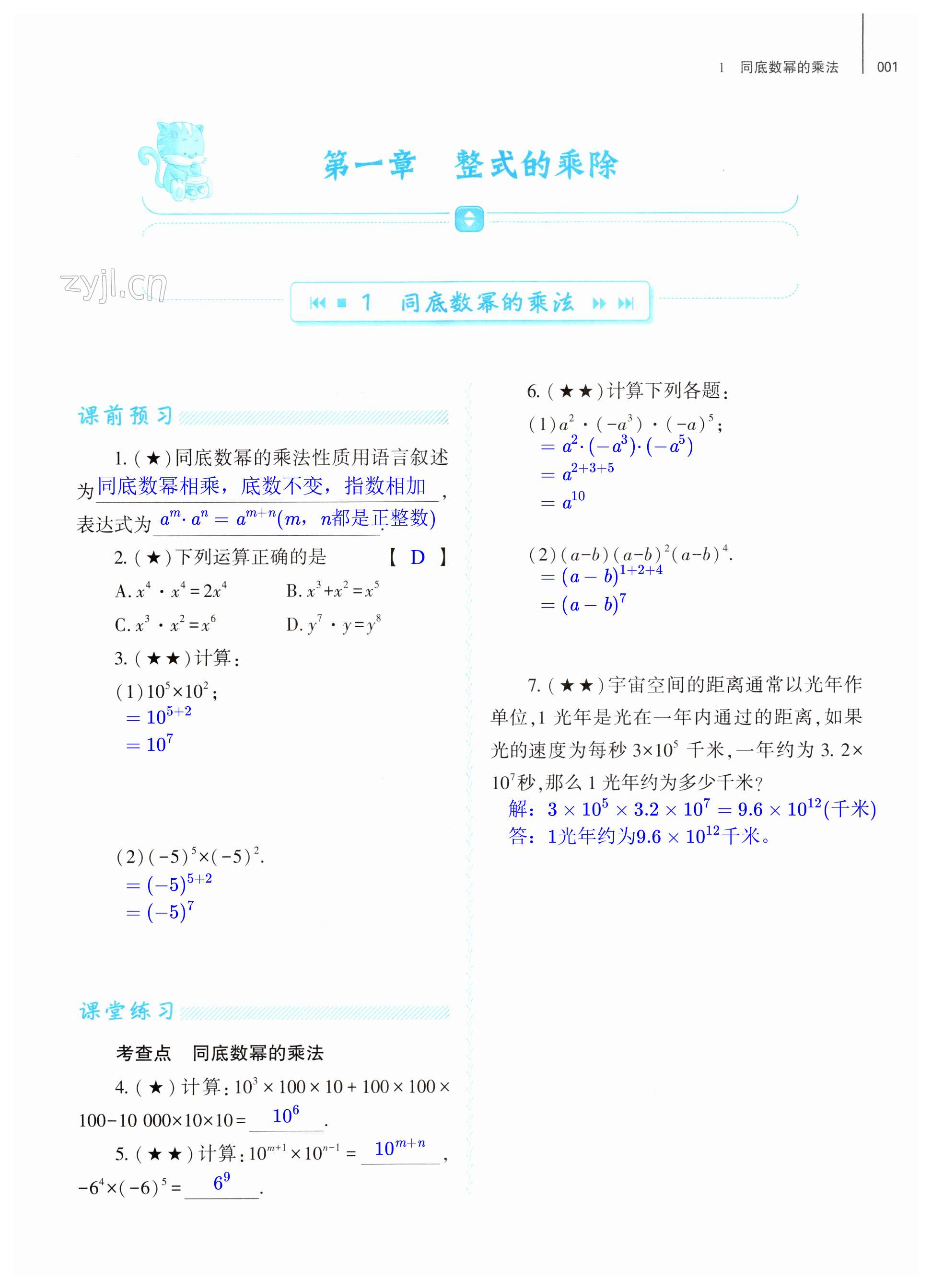 2023年基础训练大象出版社七年级数学下册北师大版 第1页