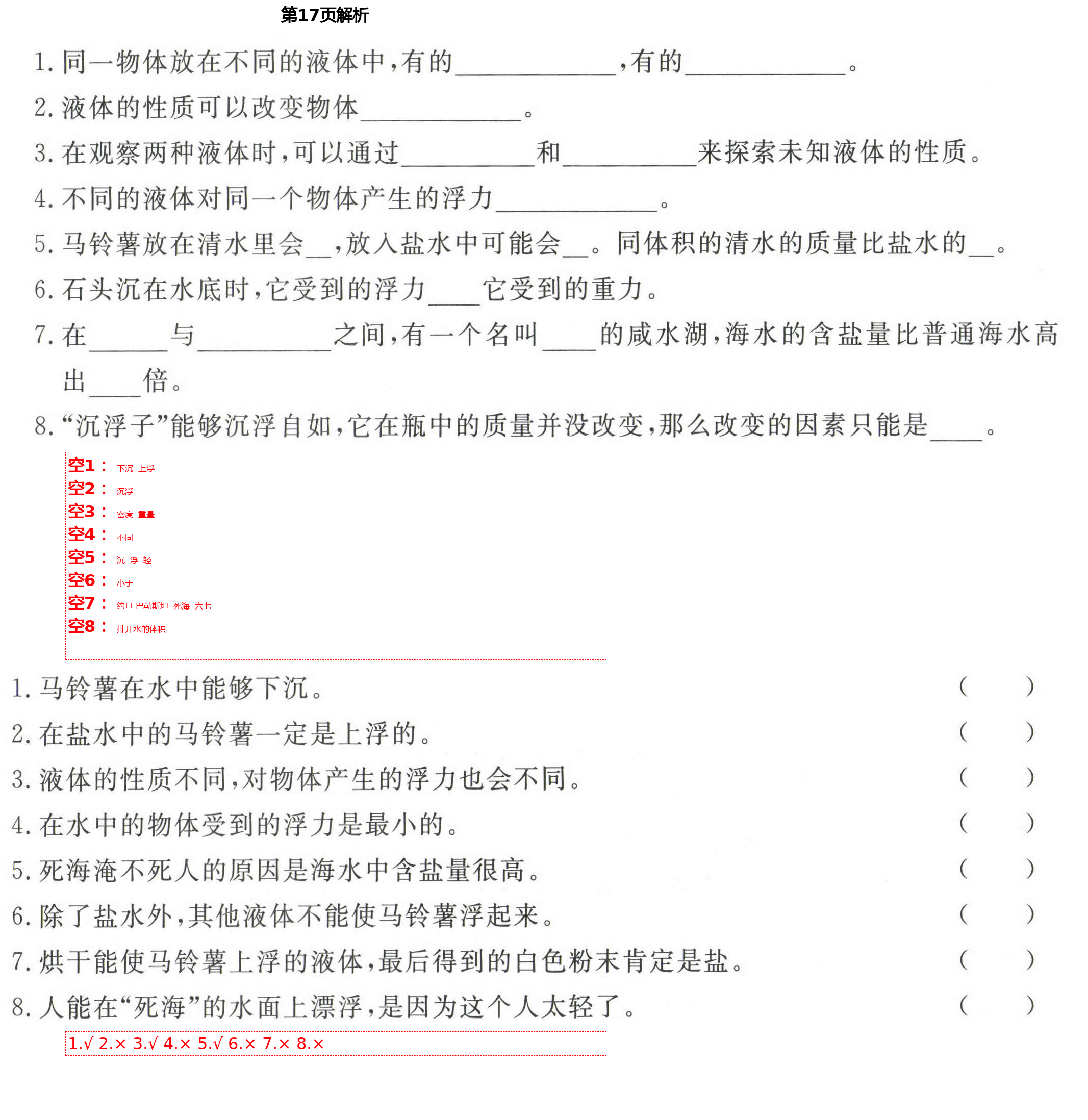 2021年新思維伴你學(xué)單元達(dá)標(biāo)測試卷五年級科學(xué)下冊教科版 第17頁