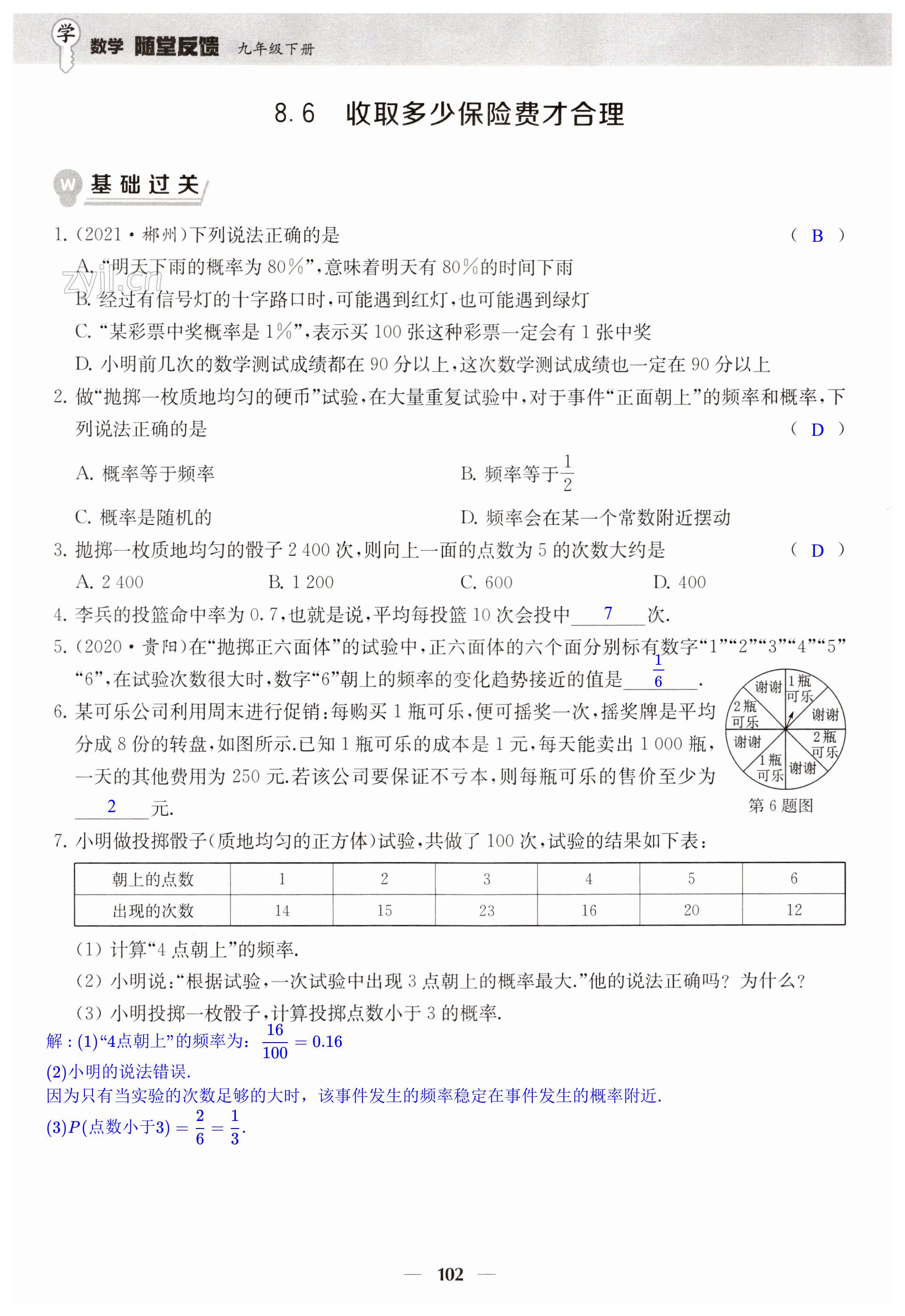 第102頁(yè)