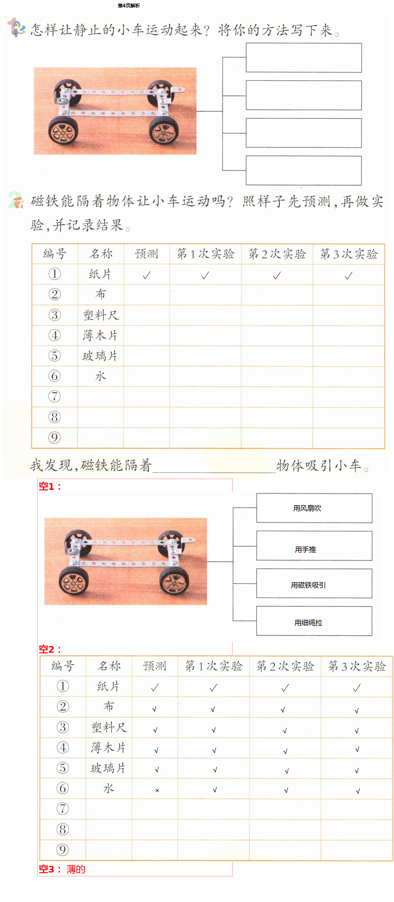 2021年科学作业本二年级下册教科版浙江教育出版社 第4页