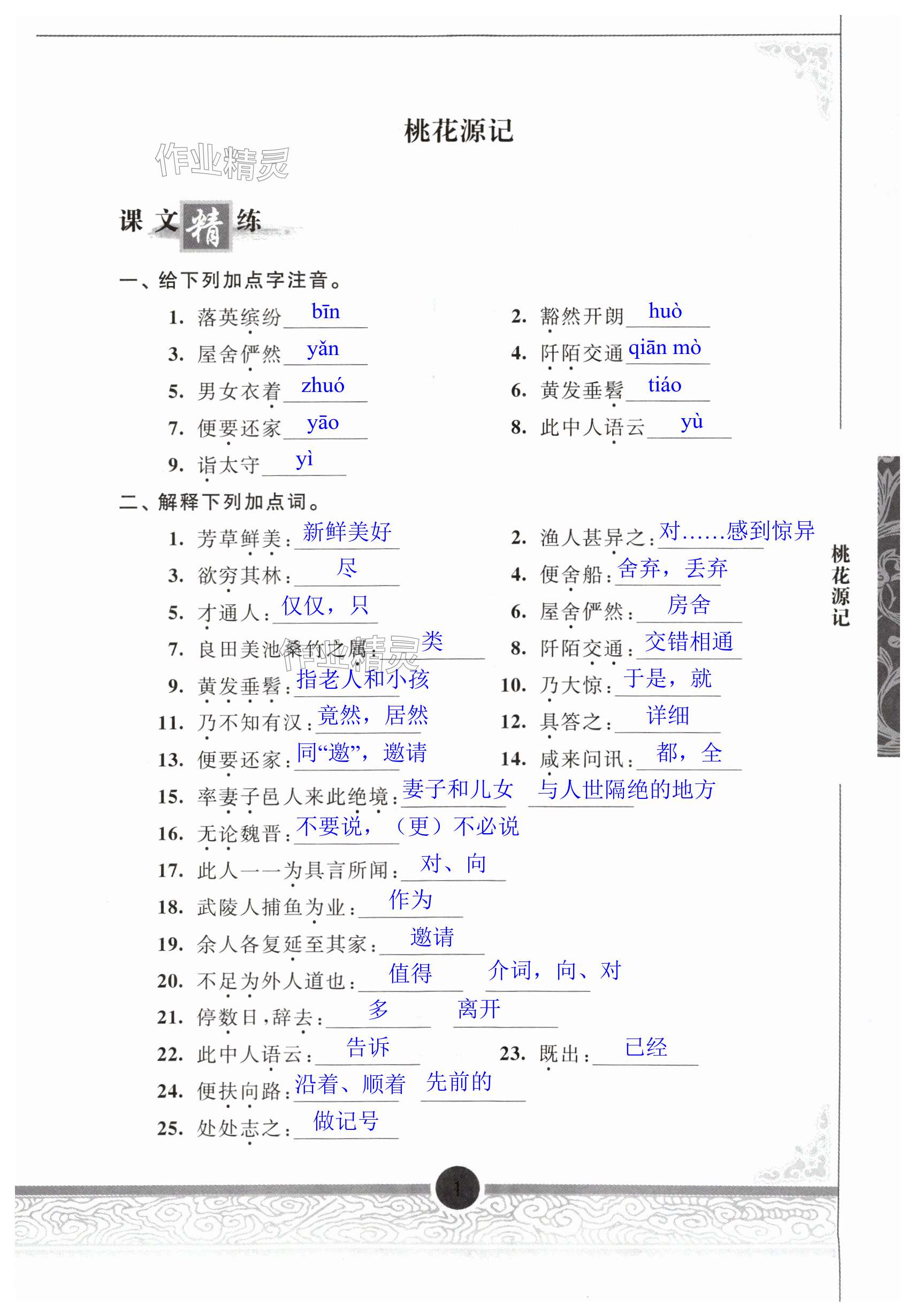 2024年初中文言文分級(jí)閱讀八年級(jí)下冊(cè)人教版 第1頁