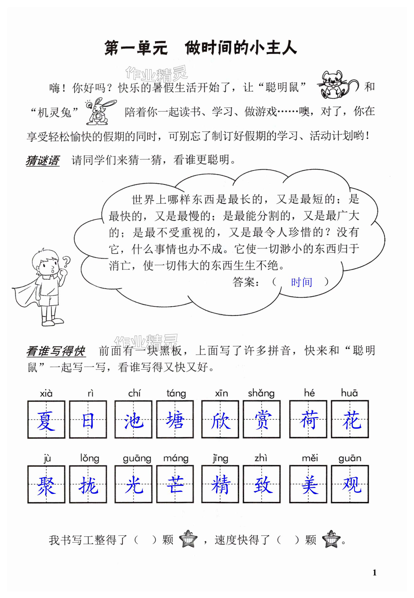 2025年快樂暑假三年級深圳報(bào)業(yè)集團(tuán)出版社 第1頁