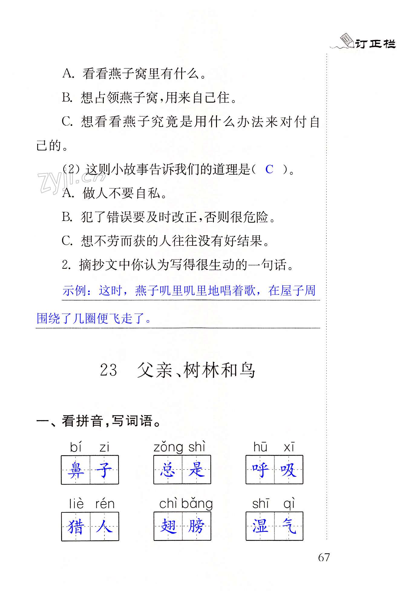 23 父亲、树林和鸟 - 第67页