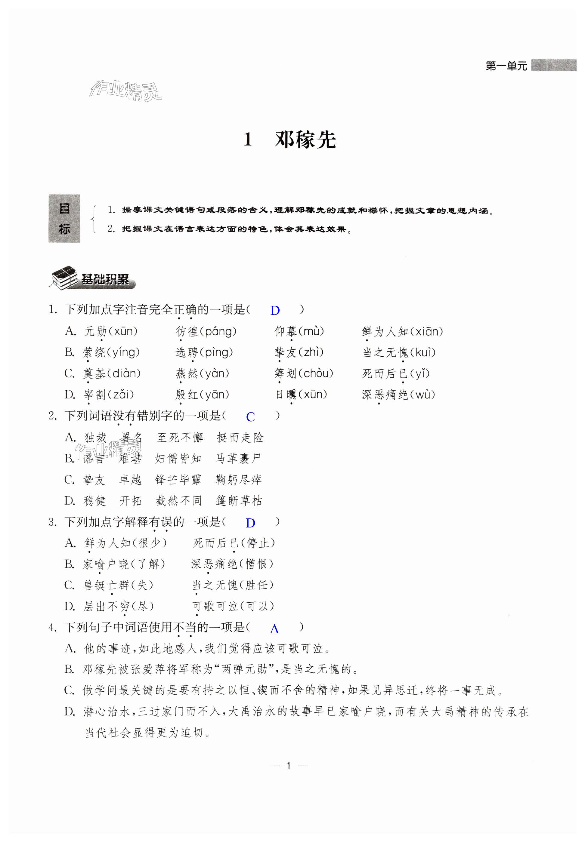 2025年中學(xué)生世界七年級(jí)語(yǔ)文下冊(cè)人教版五四制 第1頁(yè)