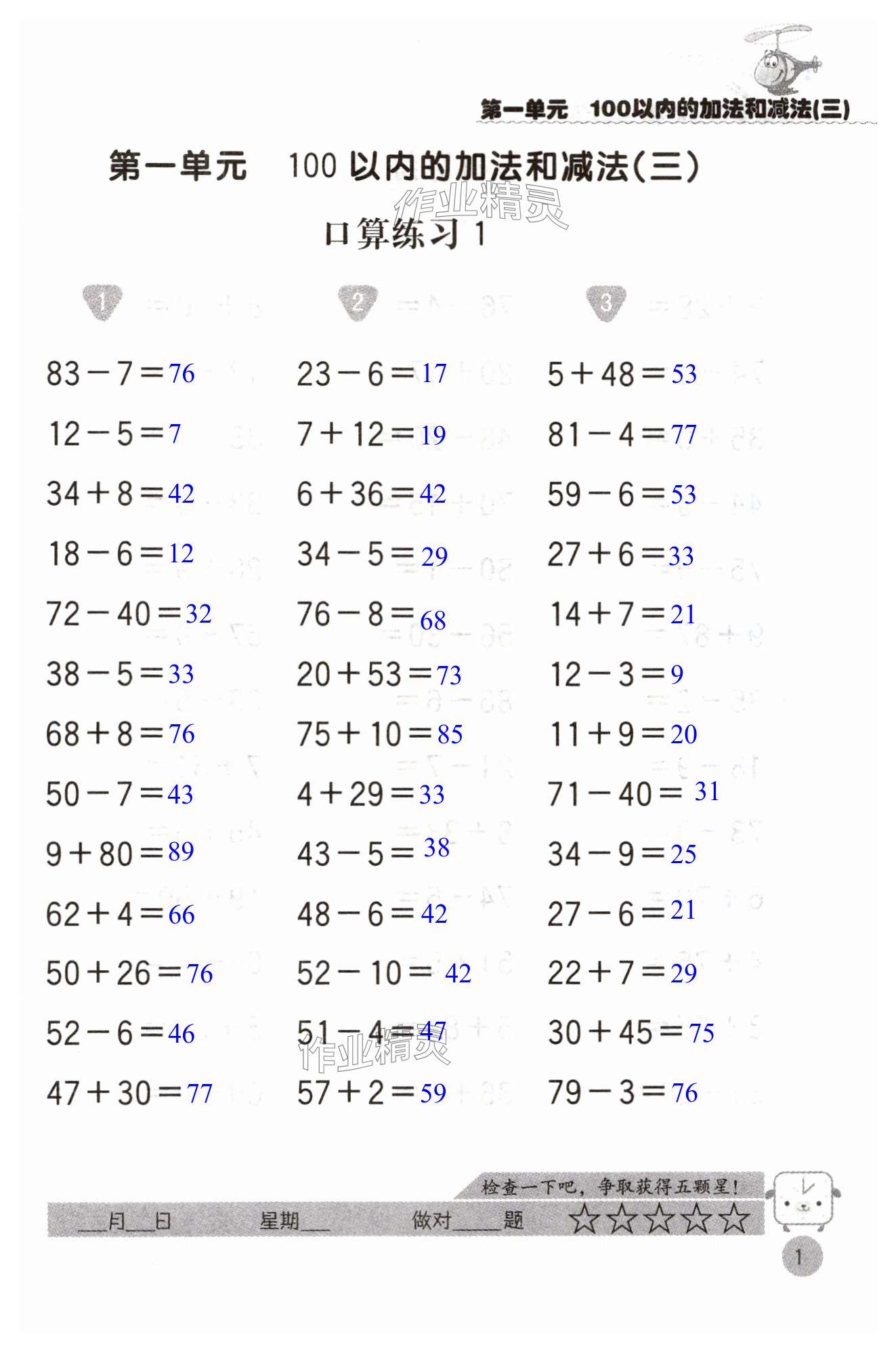 2024年靈機一動小學數學口算心算二年級上冊蘇教版 第1頁