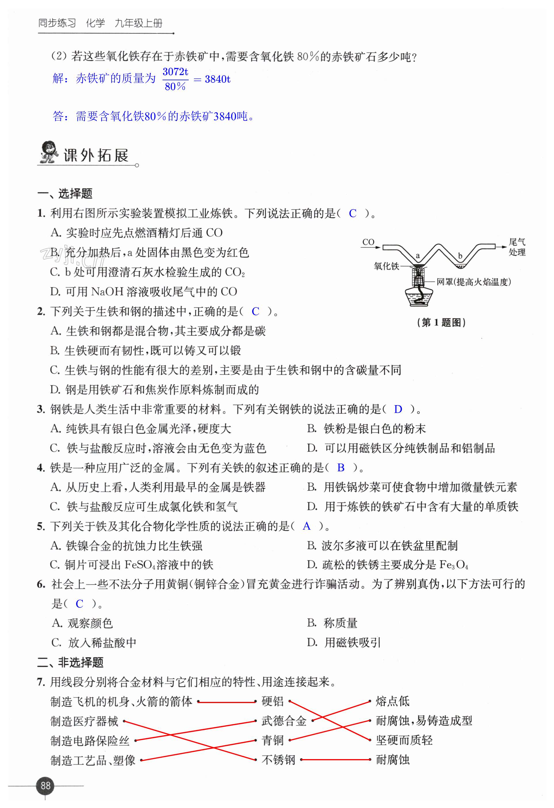 第88頁