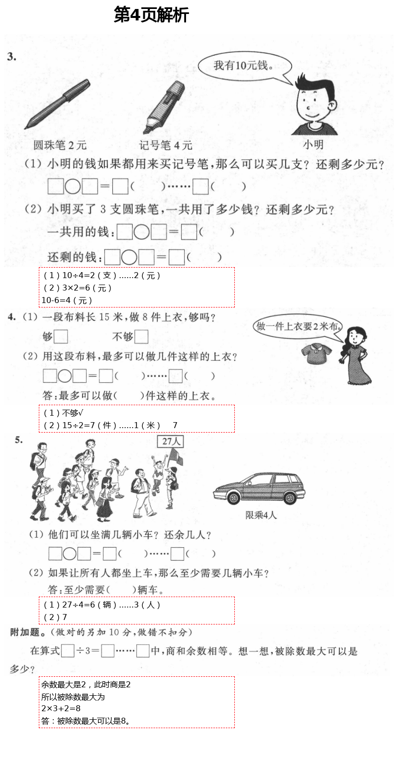 2021年绿色指标自我提升二年级数学下册苏教版 第4页