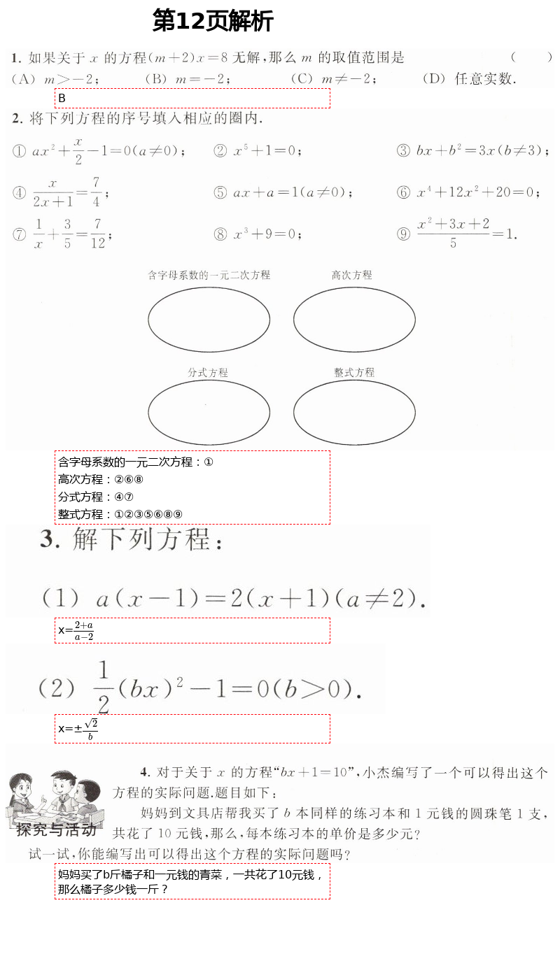 2021年數(shù)學(xué)練習(xí)部分八年級(jí)第二學(xué)期滬教版54制 第12頁(yè)