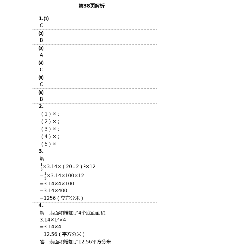 2021年同步練習(xí)冊六年級數(shù)學(xué)下冊冀教版廣西專版河北教育出版社 第38頁