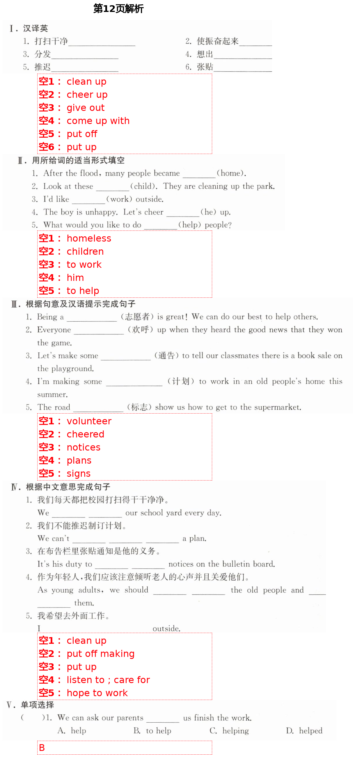 2021年全程助學(xué)與學(xué)習(xí)評(píng)估八年級(jí)英語(yǔ)下冊(cè)人教版 第12頁(yè)