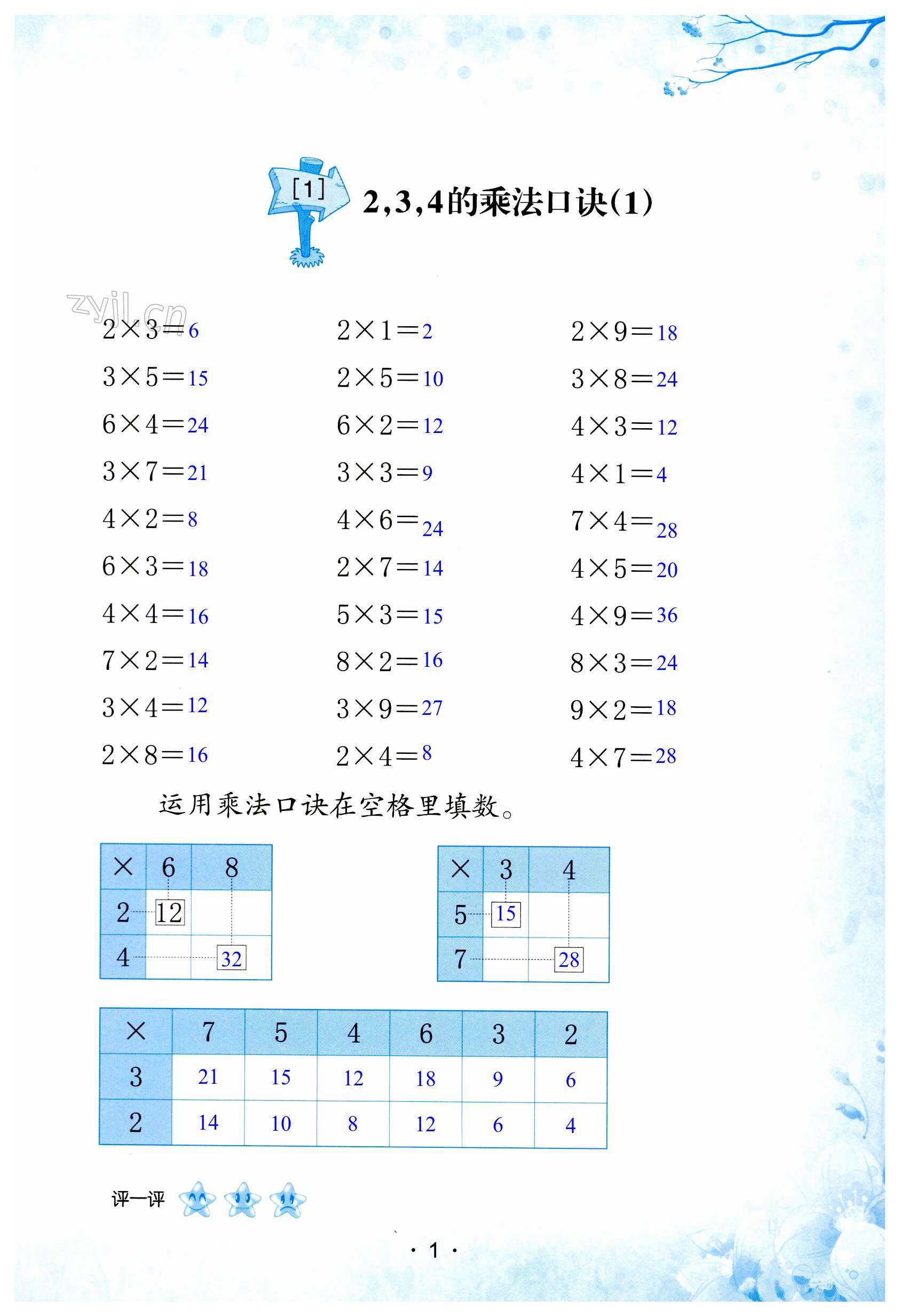 2023年口算小能手二年級上冊人教版 第1頁