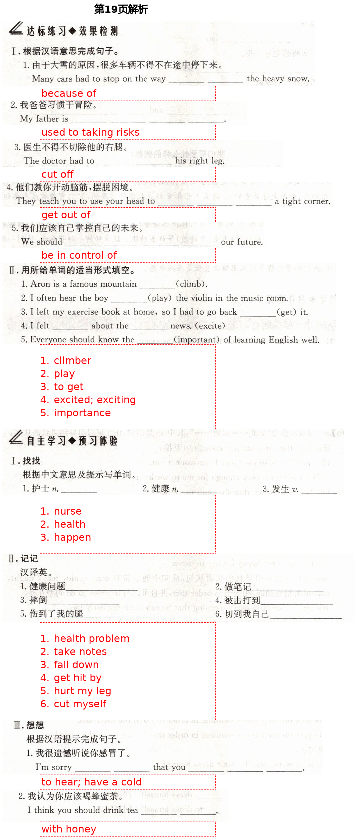 2021年智慧課堂八年級英語下冊人教版 第19頁